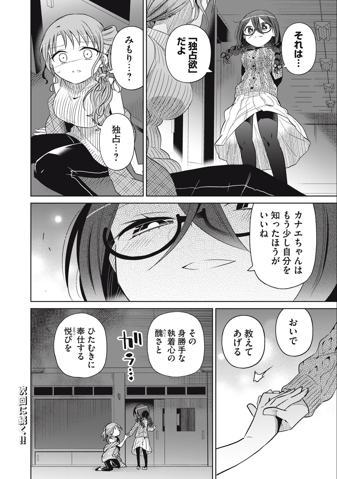 BOKU WA KIMITACHI WO SHIHAI SURU - raw - Chapter 70 - https://jpdd.alammanga.com/JPDD/37221505/3byp1w452mg.jpg