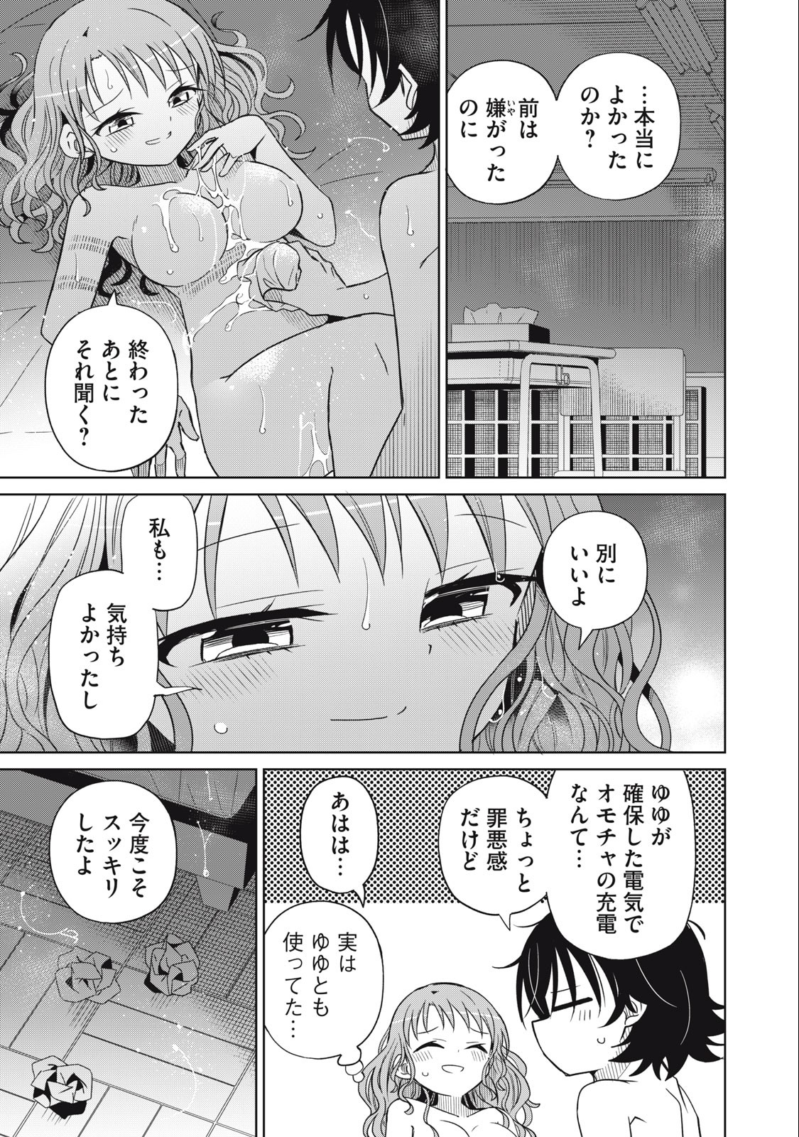 BOKU WA KIMITACHI WO SHIHAI SURU - raw - Chapter 69 - https://jpdd.alammanga.com/JPDD/37221505/3pmkcbelcqf.jpg