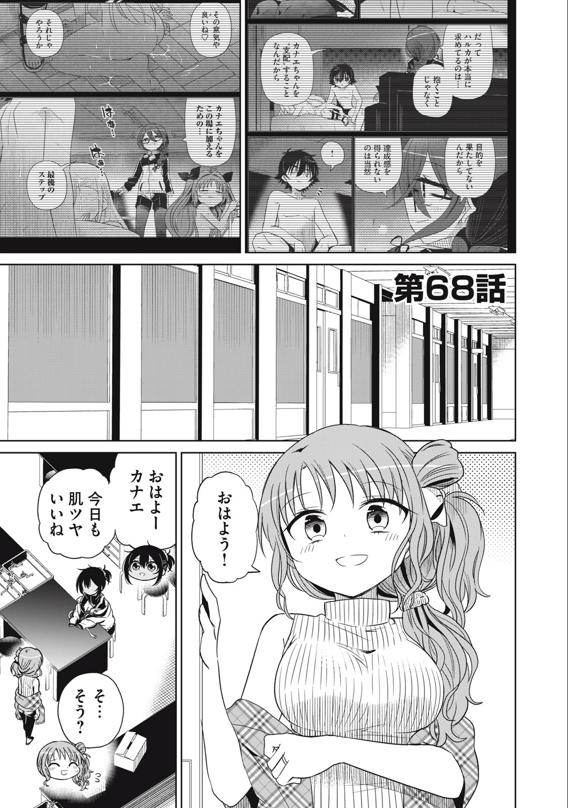 BOKU WA KIMITACHI WO SHIHAI SURU - raw - Chapter 68 - https://jpdd.alammanga.com/JPDD/37221505/3tfcmffjgm5.jpg