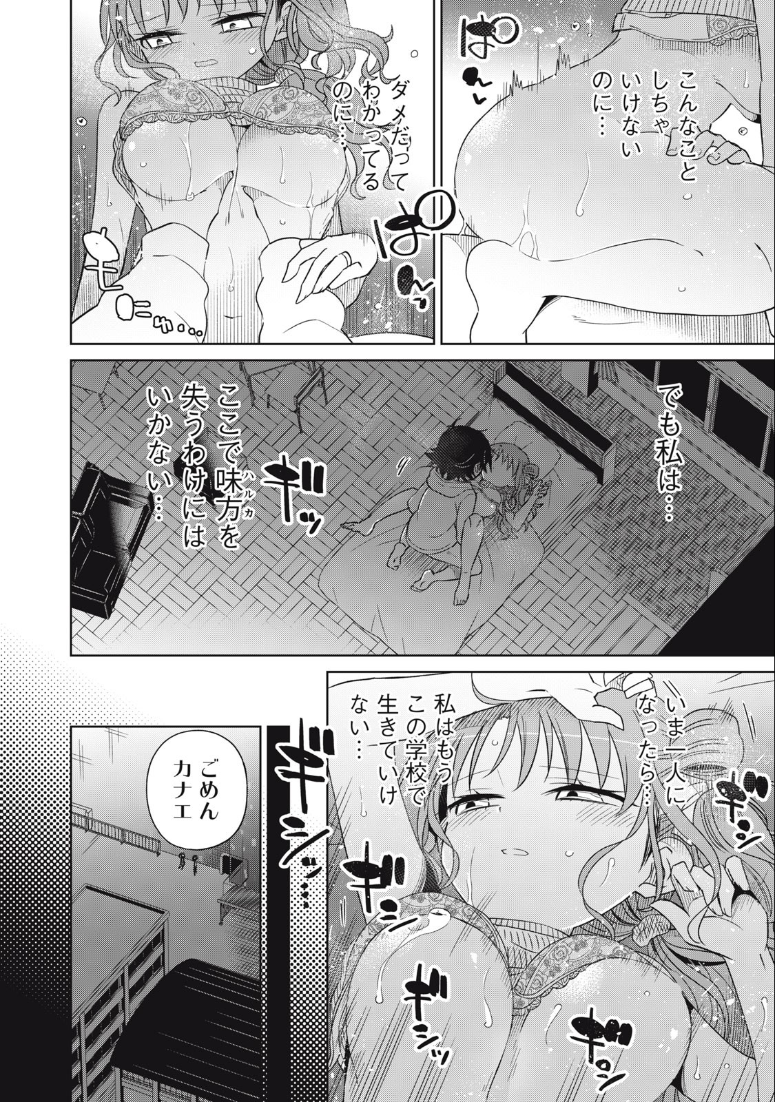 BOKU WA KIMITACHI WO SHIHAI SURU - raw - Chapter 67 - https://jpdd.alammanga.com/JPDD/37221505/4004hpz1f51.jpg