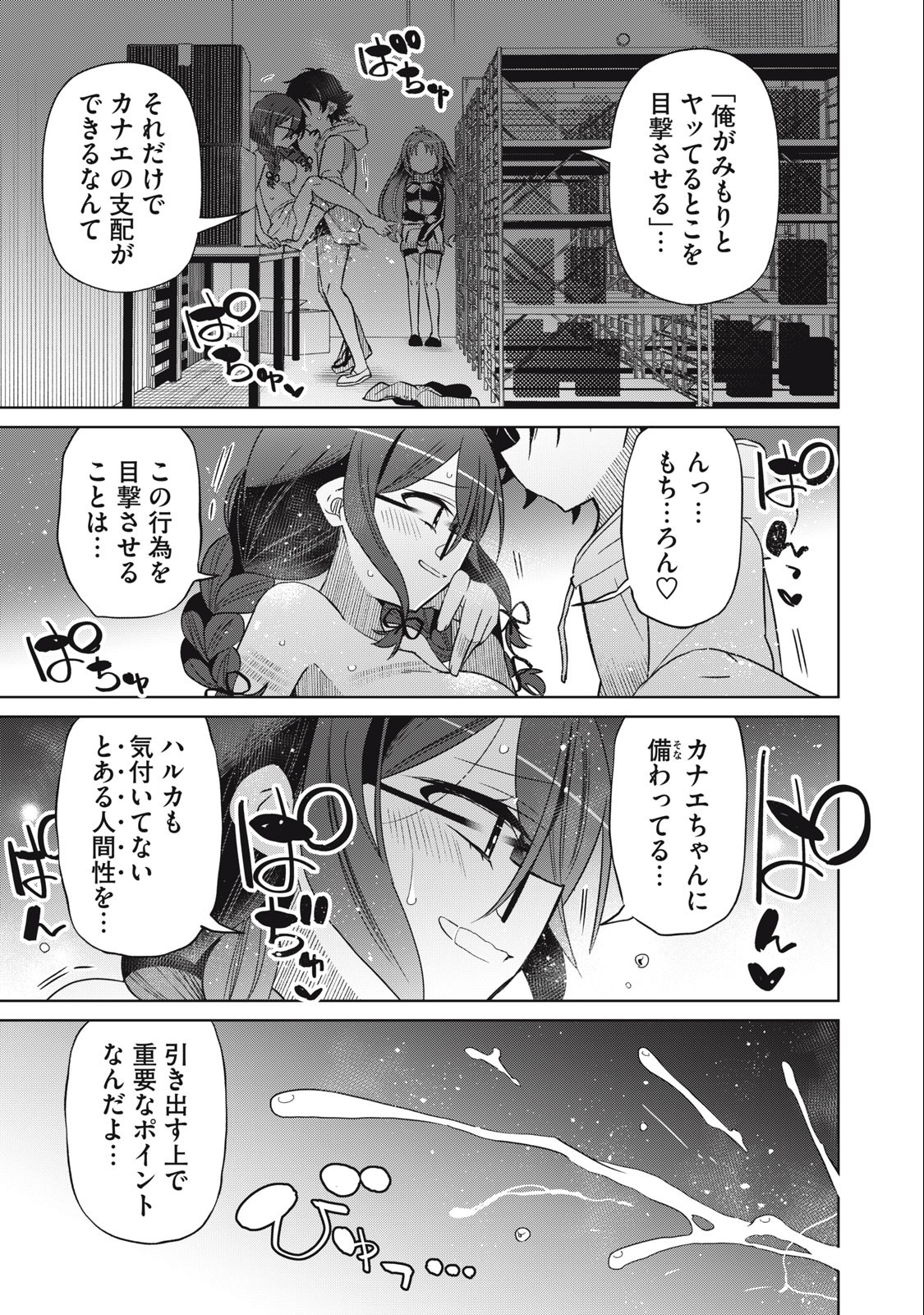 BOKU WA KIMITACHI WO SHIHAI SURU - raw - Chapter 68 - https://jpdd.alammanga.com/JPDD/37221505/411chwujyd5.jpg