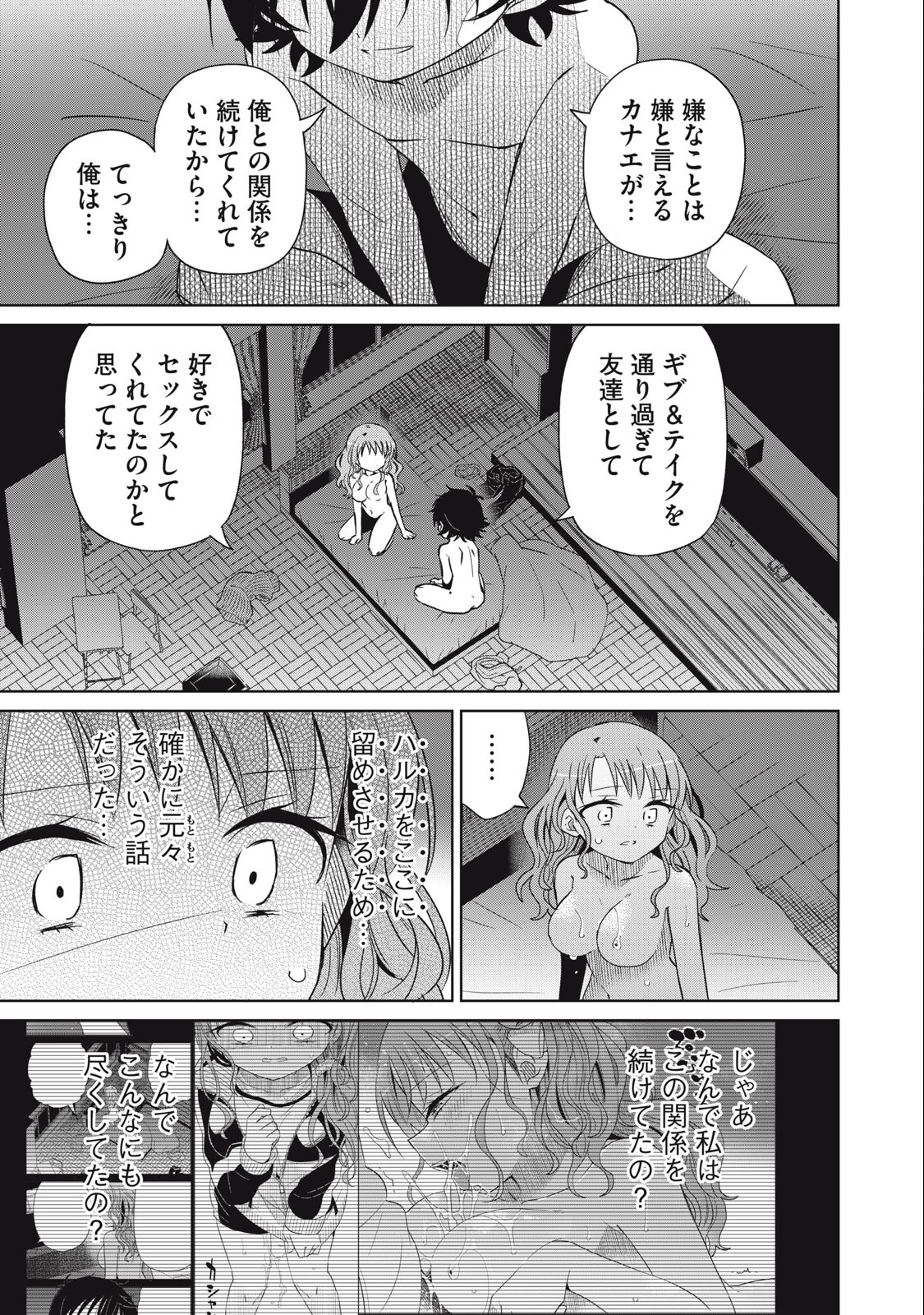 BOKU WA KIMITACHI WO SHIHAI SURU - raw - Chapter 70 - https://jpdd.alammanga.com/JPDD/37221505/4f5jqyve2ns.jpg