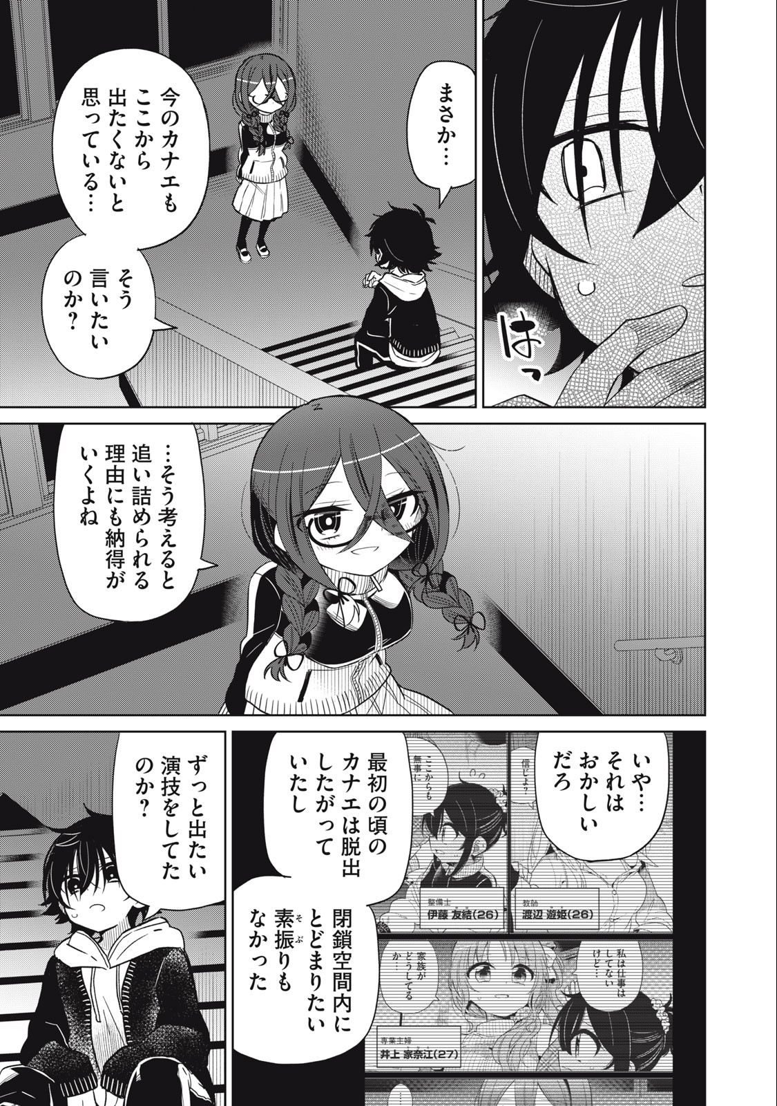 BOKU WA KIMITACHI WO SHIHAI SURU - raw - Chapter 63 - https://jpdd.alammanga.com/JPDD/37221505/4joskmsvial.jpg