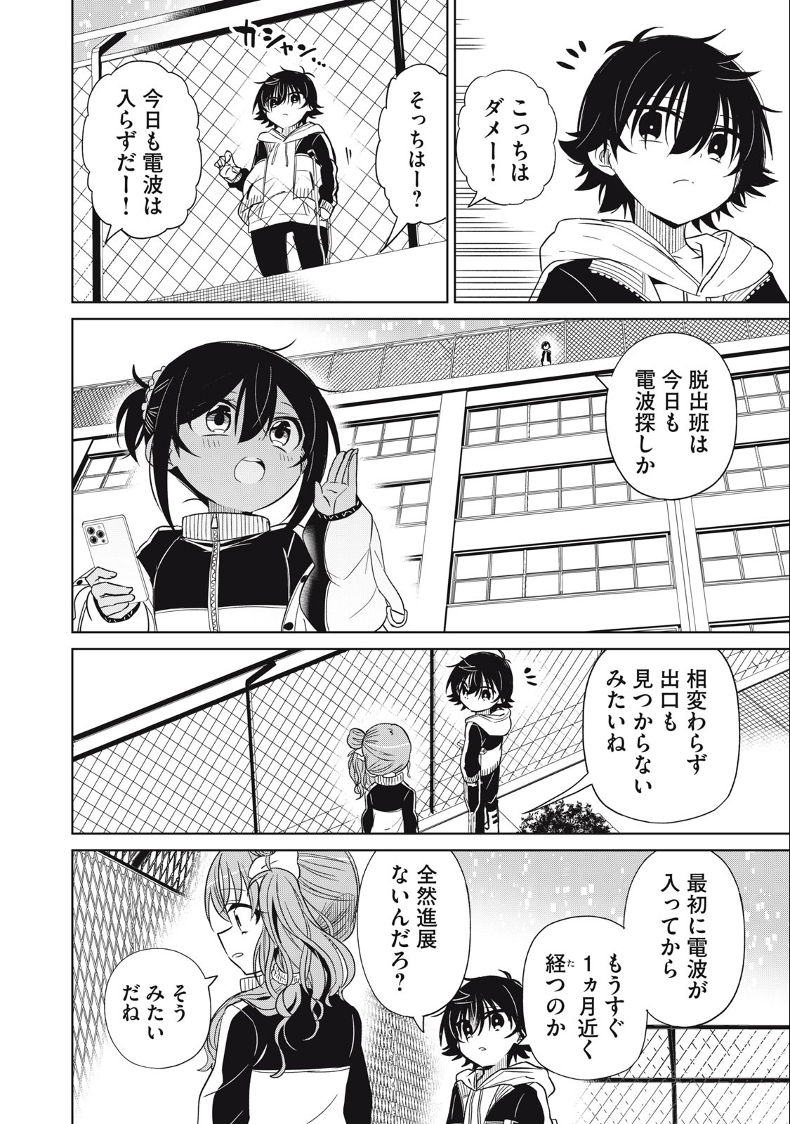 BOKU WA KIMITACHI WO SHIHAI SURU - raw - Chapter 64 - https://jpdd.alammanga.com/JPDD/37221505/4ndaq5caquf.jpg