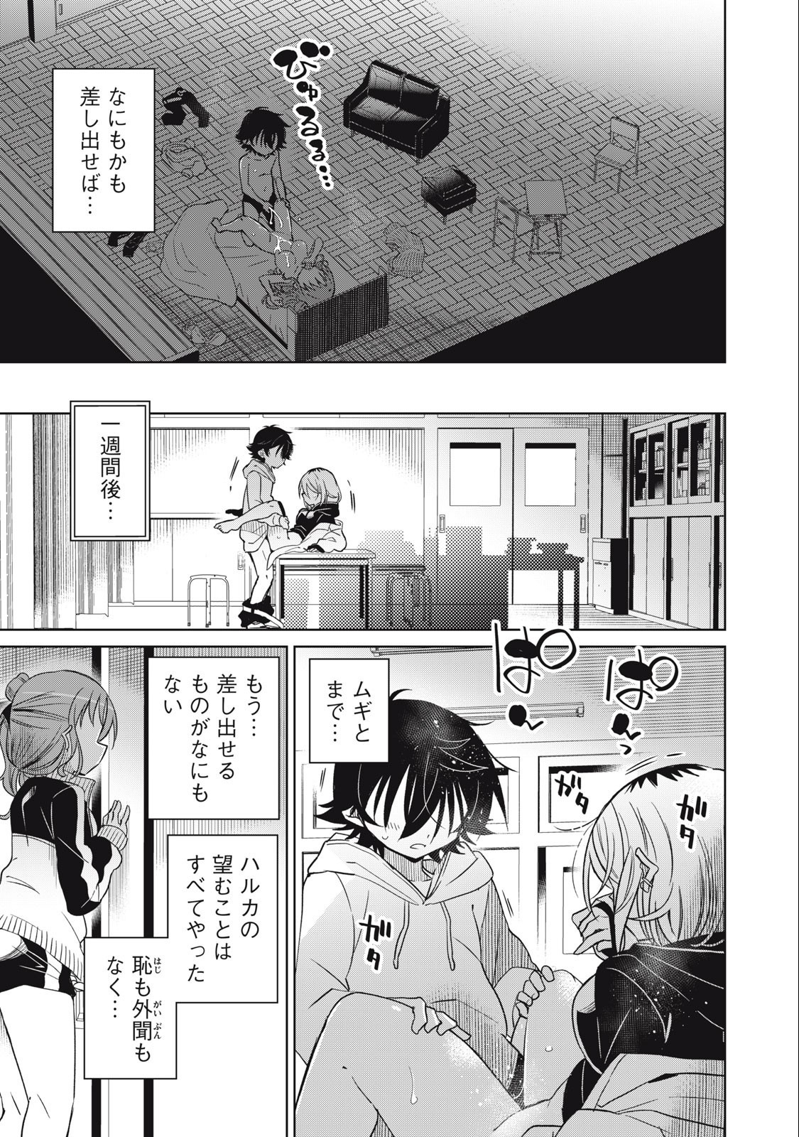 BOKU WA KIMITACHI WO SHIHAI SURU - raw - Chapter 70 - https://jpdd.alammanga.com/JPDD/37221505/4wgqgdwxxdt.jpg