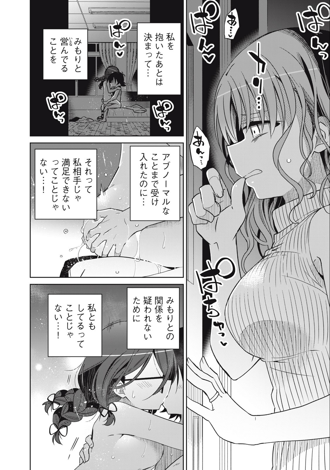 BOKU WA KIMITACHI WO SHIHAI SURU - raw - Chapter 69 - https://jpdd.alammanga.com/JPDD/37221505/5ijroervsh4.jpg
