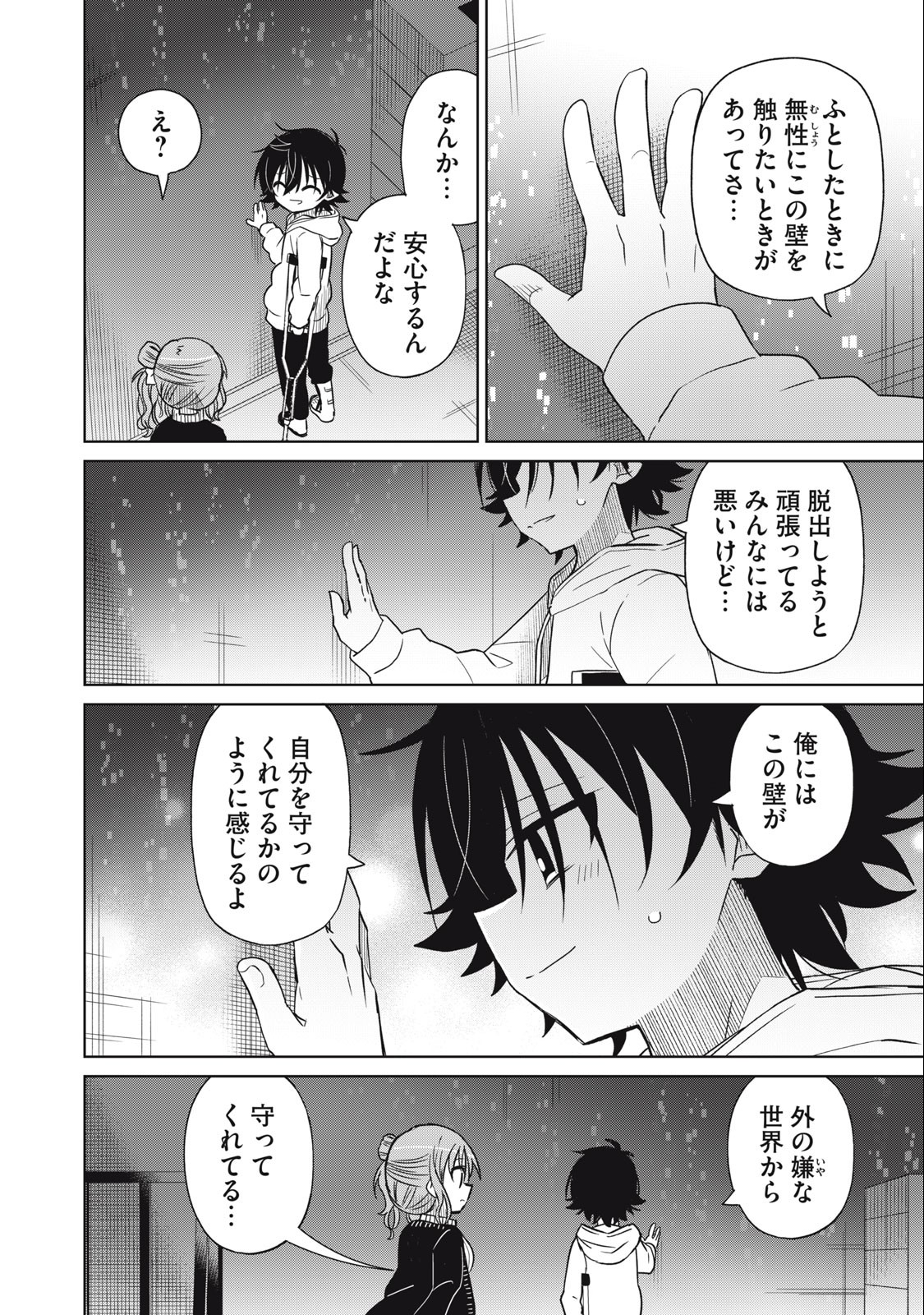 BOKU WA KIMITACHI WO SHIHAI SURU - raw - Chapter 66 - https://jpdd.alammanga.com/JPDD/37221505/5uaaqguve4q.jpg