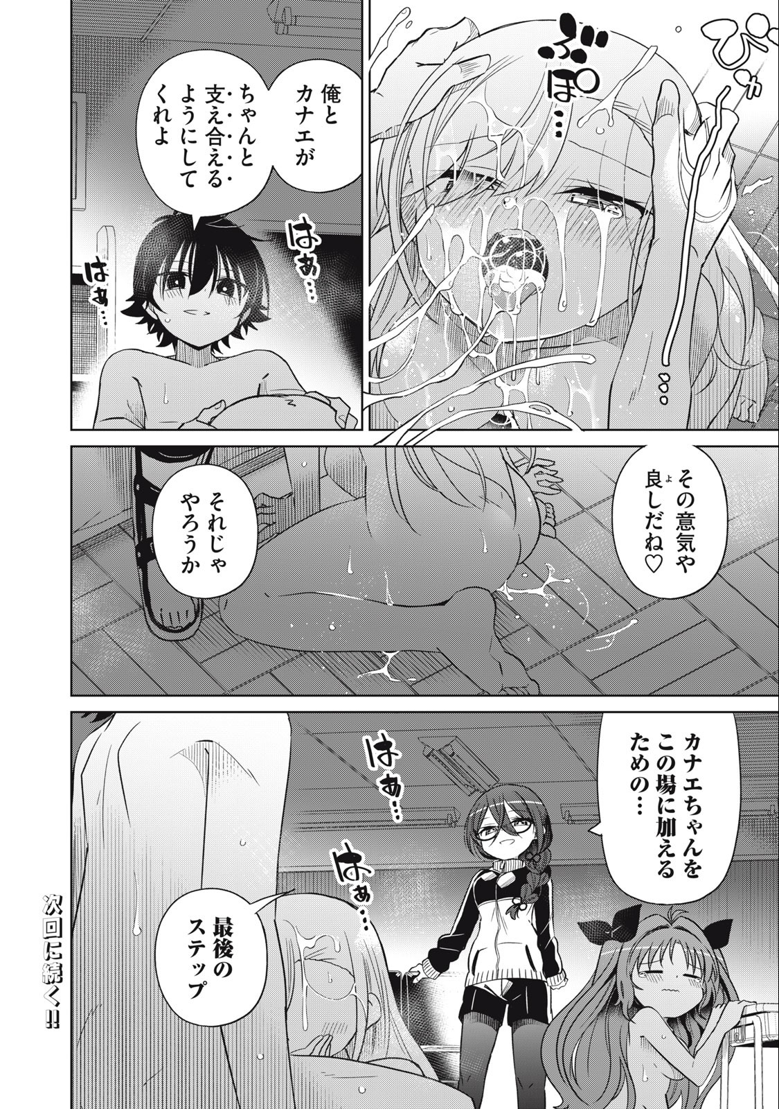 BOKU WA KIMITACHI WO SHIHAI SURU - raw - Chapter 67 - https://jpdd.alammanga.com/JPDD/37221505/5uxyf55aomq.jpg
