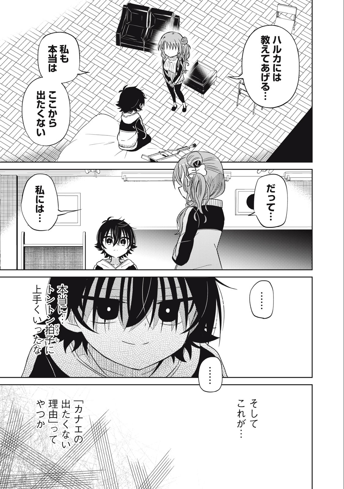 BOKU WA KIMITACHI WO SHIHAI SURU - raw - Chapter 64 - https://jpdd.alammanga.com/JPDD/37221505/5zgj0sacgms.jpg