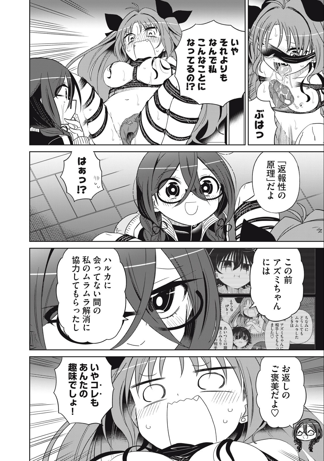 BOKU WA KIMITACHI WO SHIHAI SURU - raw - Chapter 64 - https://jpdd.alammanga.com/JPDD/37221505/a1wbjl4tf4c.jpg