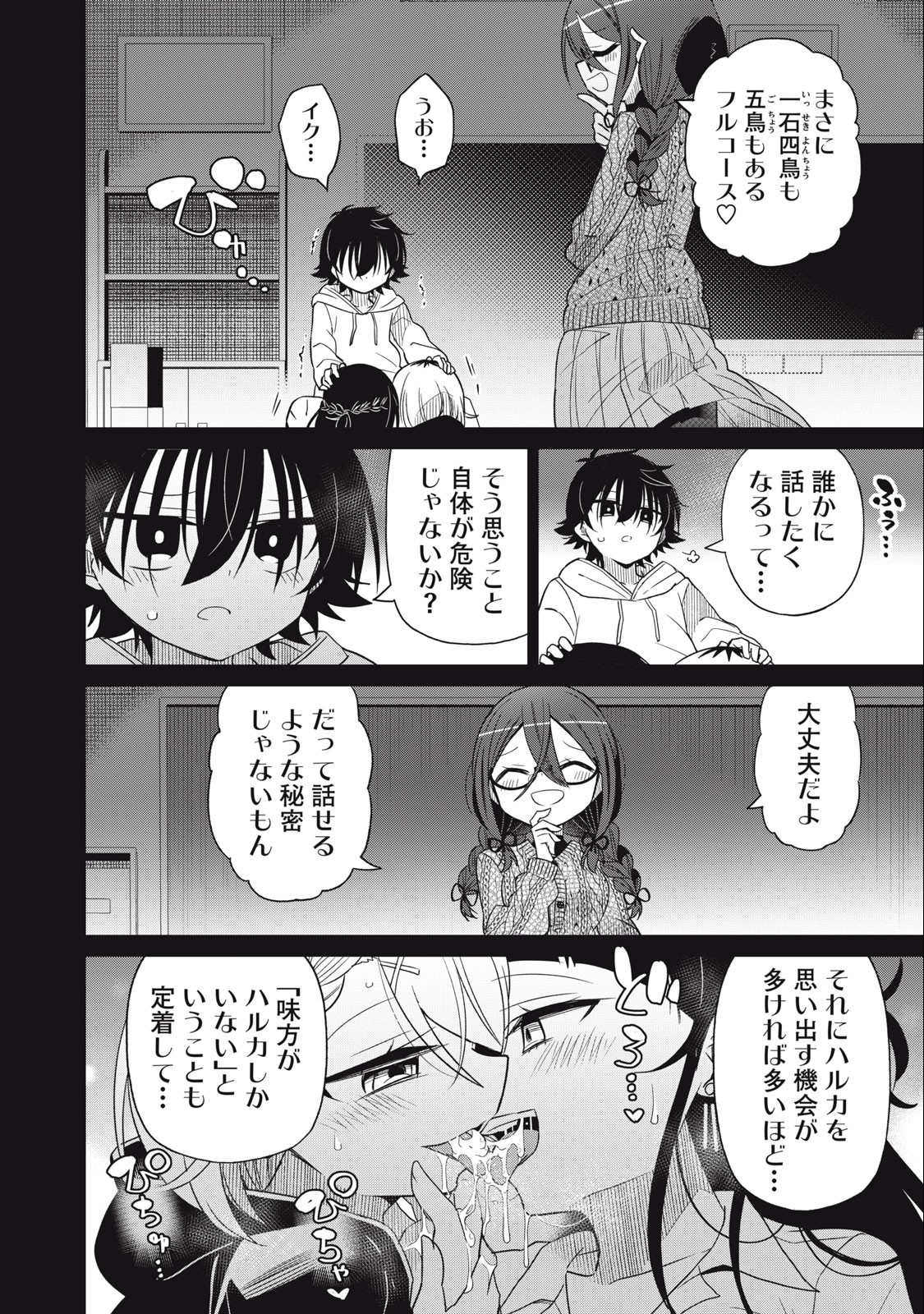 BOKU WA KIMITACHI WO SHIHAI SURU - raw - Chapter 66 - https://jpdd.alammanga.com/JPDD/37221505/b1f1xlg2cxp.jpg