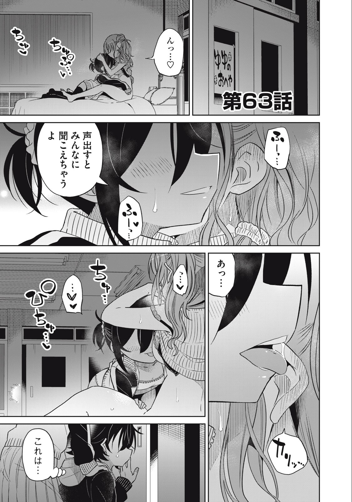 BOKU WA KIMITACHI WO SHIHAI SURU - raw - Chapter 63 - https://jpdd.alammanga.com/JPDD/37221505/bleel5t0w5c.jpg