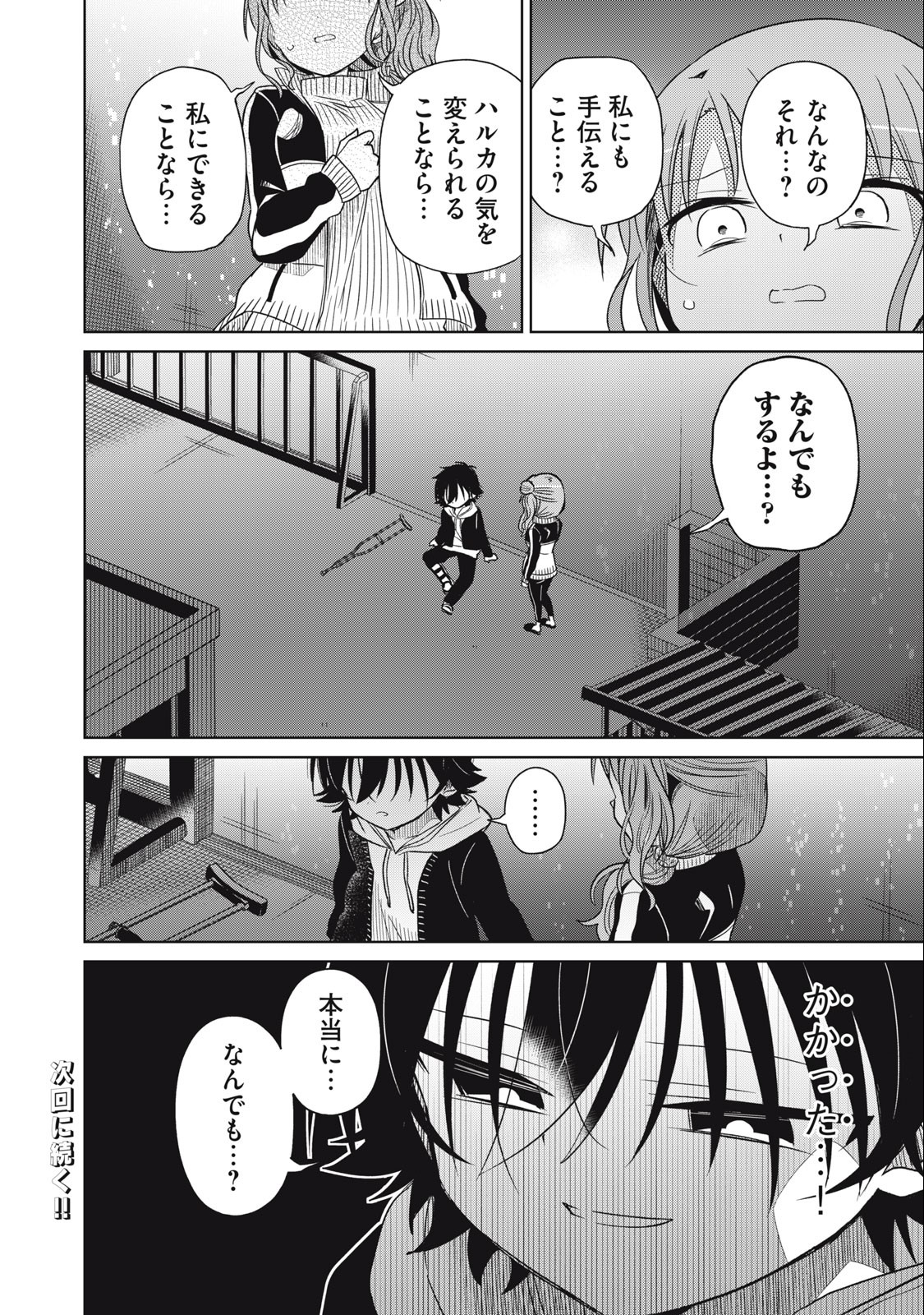 BOKU WA KIMITACHI WO SHIHAI SURU - raw - Chapter 66 - https://jpdd.alammanga.com/JPDD/37221505/cxr15a0nae0.jpg
