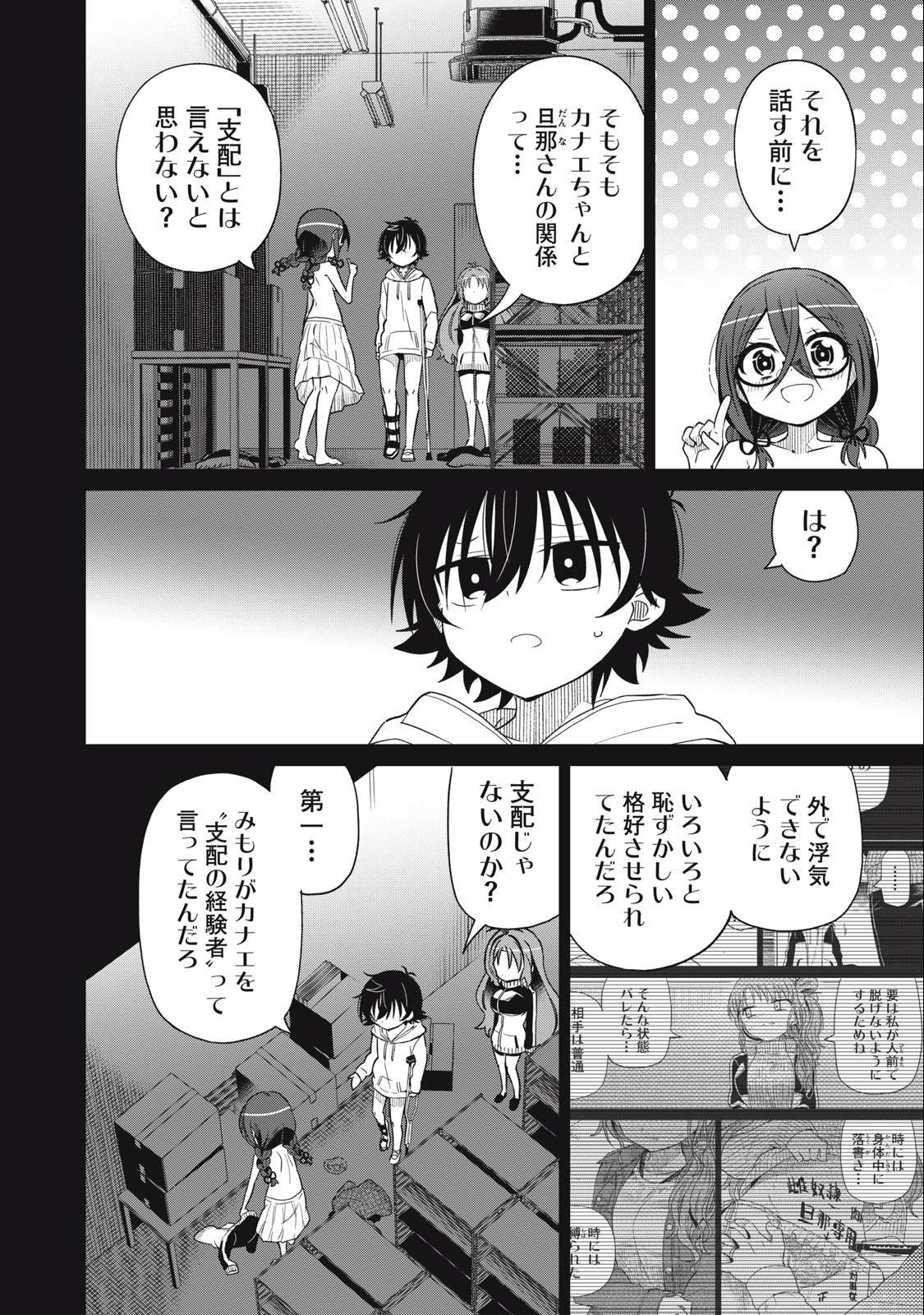 BOKU WA KIMITACHI WO SHIHAI SURU - raw - Chapter 69 - https://jpdd.alammanga.com/JPDD/37221505/dhwi5reiyzd.jpg