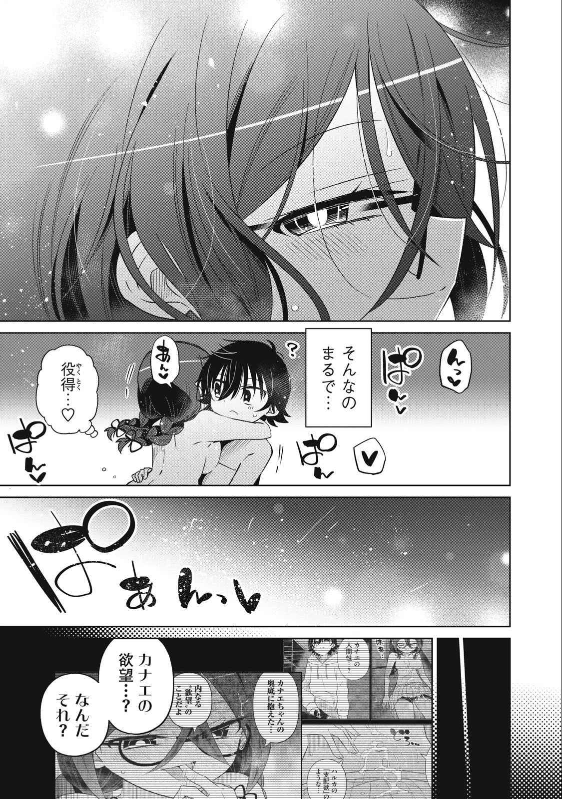 BOKU WA KIMITACHI WO SHIHAI SURU - raw - Chapter 69 - https://jpdd.alammanga.com/JPDD/37221505/dym2fg11ysb.jpg