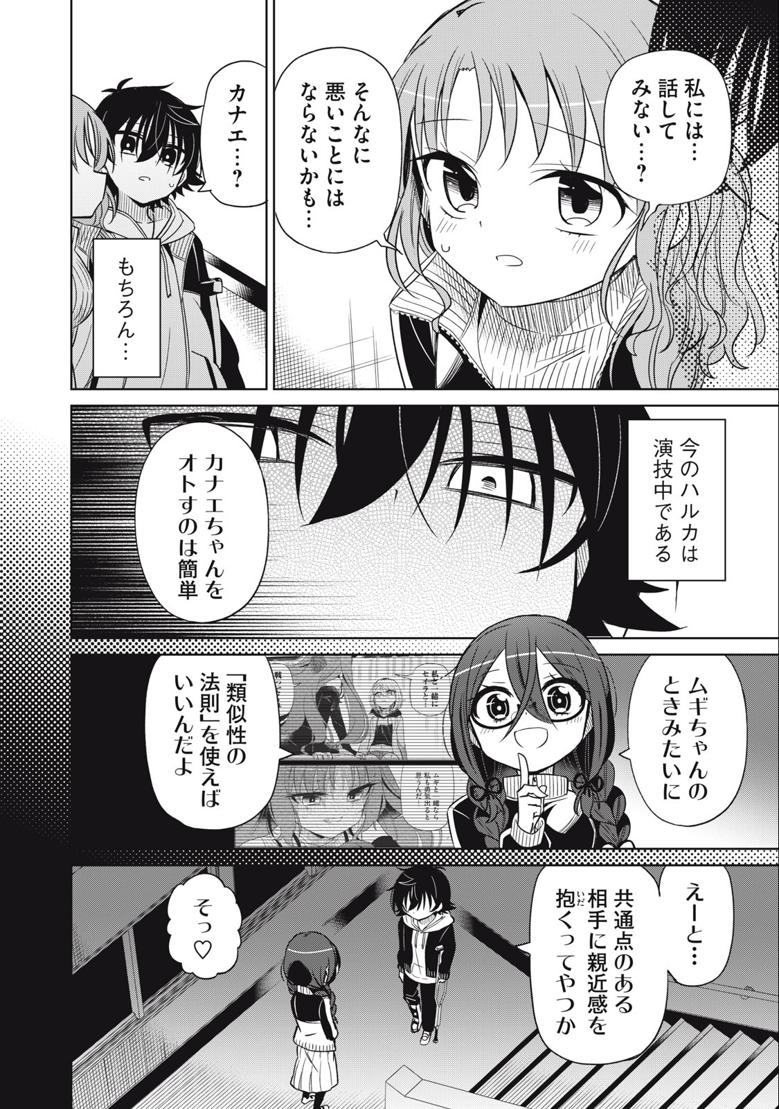 BOKU WA KIMITACHI WO SHIHAI SURU - raw - Chapter 64 - https://jpdd.alammanga.com/JPDD/37221505/e2vnosjo33y.jpg