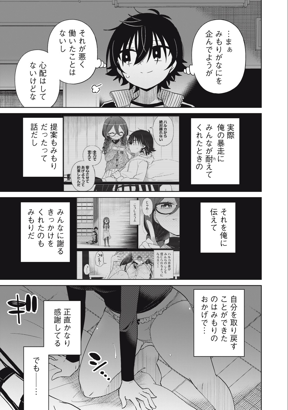 BOKU WA KIMITACHI WO SHIHAI SURU - raw - Chapter 62 - https://jpdd.alammanga.com/JPDD/37221505/flzdenshkxw.jpg