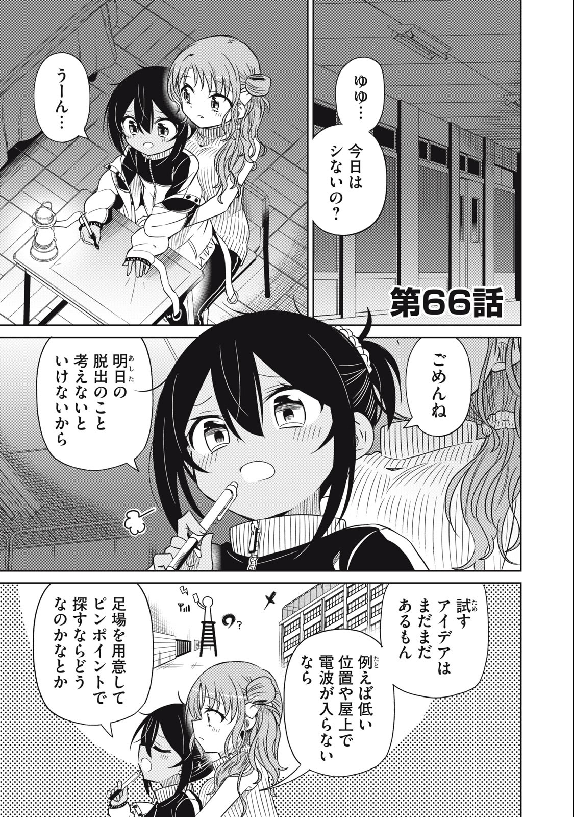 BOKU WA KIMITACHI WO SHIHAI SURU - raw - Chapter 66 - https://jpdd.alammanga.com/JPDD/37221505/fmbk3rhi34i.jpg