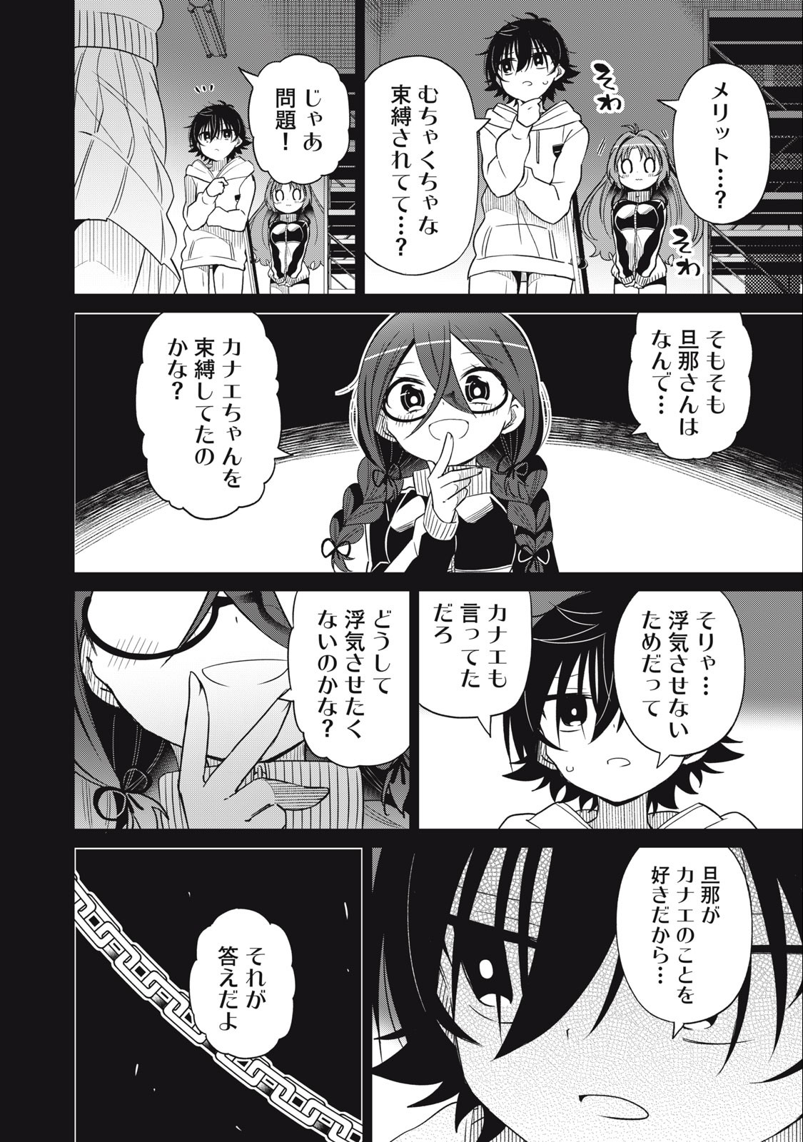 BOKU WA KIMITACHI WO SHIHAI SURU - raw - Chapter 69 - https://jpdd.alammanga.com/JPDD/37221505/goygrasrwd2.jpg