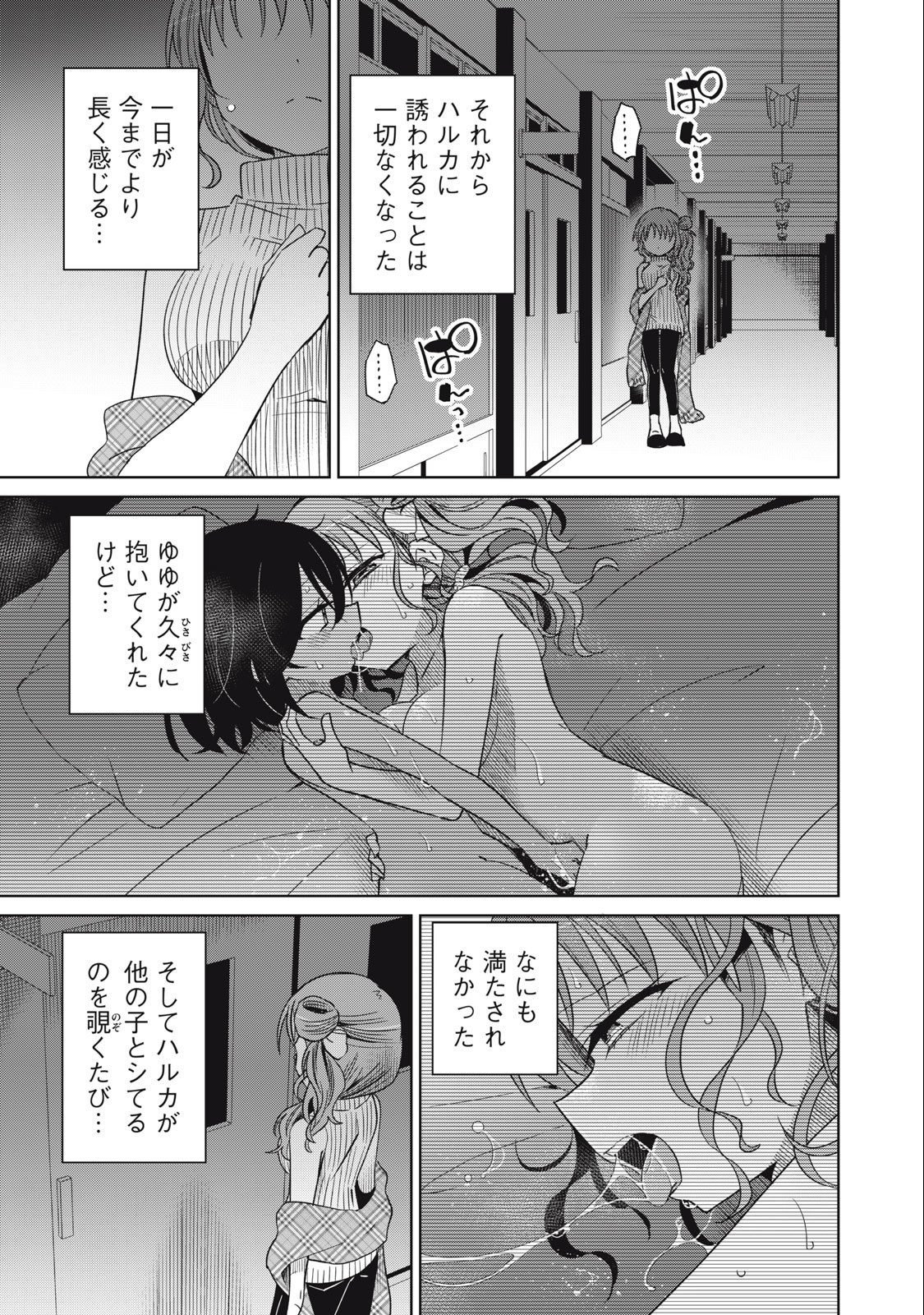 BOKU WA KIMITACHI WO SHIHAI SURU - raw - Chapter 70 - https://jpdd.alammanga.com/JPDD/37221505/hv3kw0zkkxv.jpg