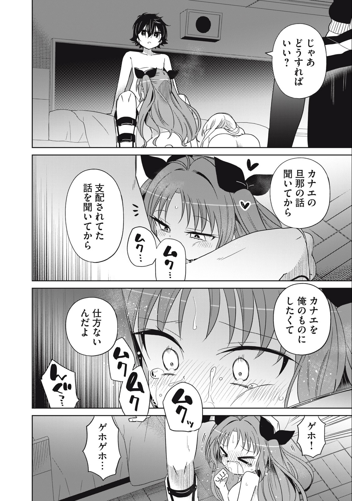 BOKU WA KIMITACHI WO SHIHAI SURU - raw - Chapter 67 - https://jpdd.alammanga.com/JPDD/37221505/i0015pi2hwa.jpg