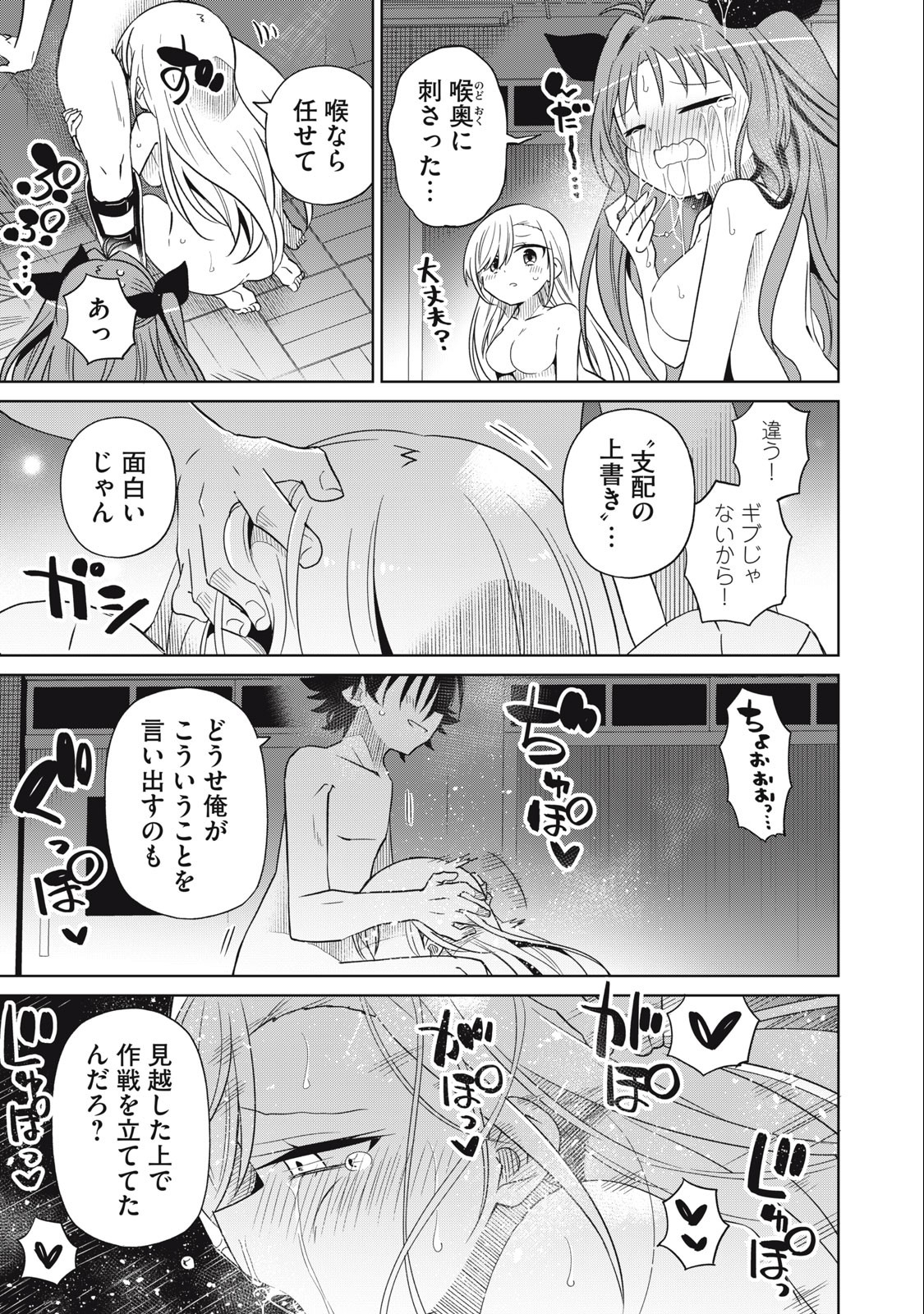 BOKU WA KIMITACHI WO SHIHAI SURU - raw - Chapter 67 - https://jpdd.alammanga.com/JPDD/37221505/iclihthzv13.jpg