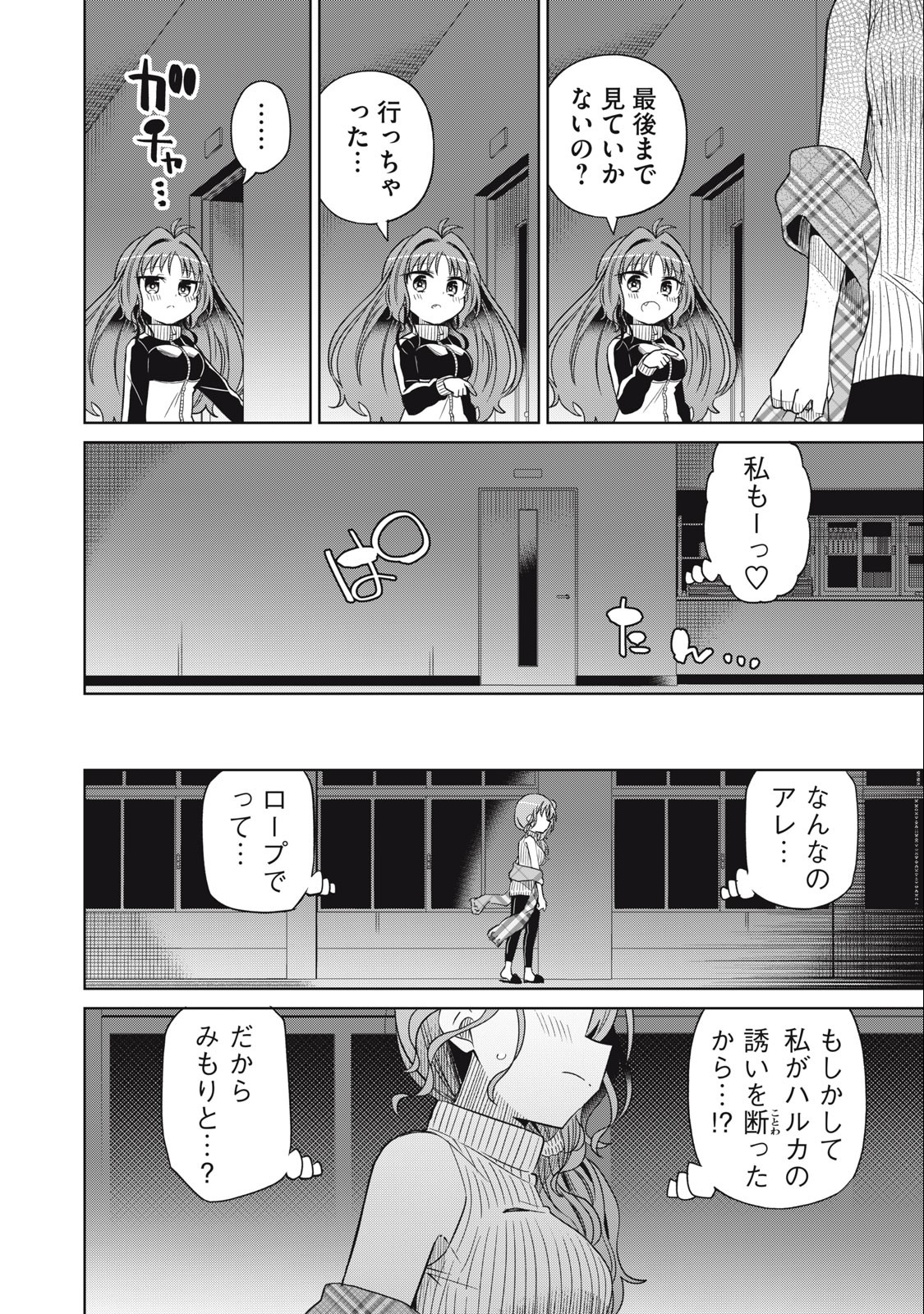BOKU WA KIMITACHI WO SHIHAI SURU - raw - Chapter 68 - https://jpdd.alammanga.com/JPDD/37221505/ifkkuh1ttoa.jpg