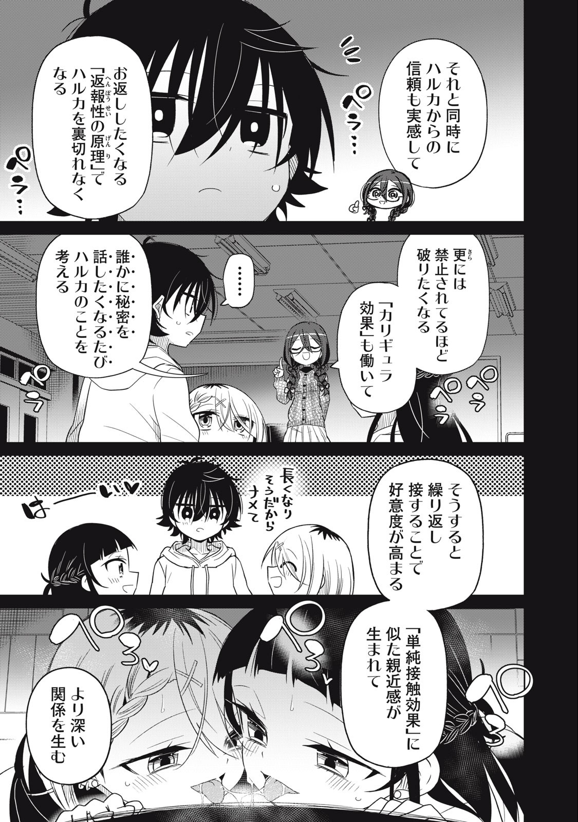 BOKU WA KIMITACHI WO SHIHAI SURU - raw - Chapter 66 - https://jpdd.alammanga.com/JPDD/37221505/ihp55udrkkd.jpg