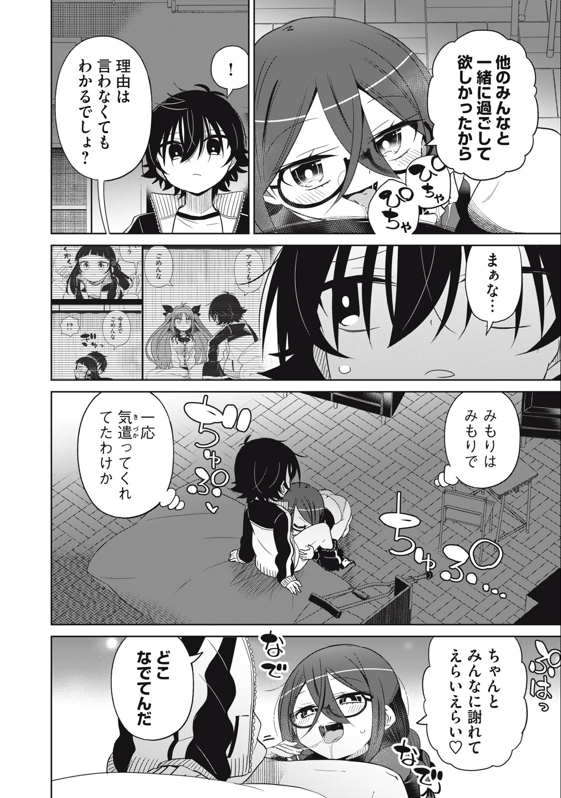BOKU WA KIMITACHI WO SHIHAI SURU - raw - Chapter 62 - https://jpdd.alammanga.com/JPDD/37221505/iiinwe5bwv0.jpg