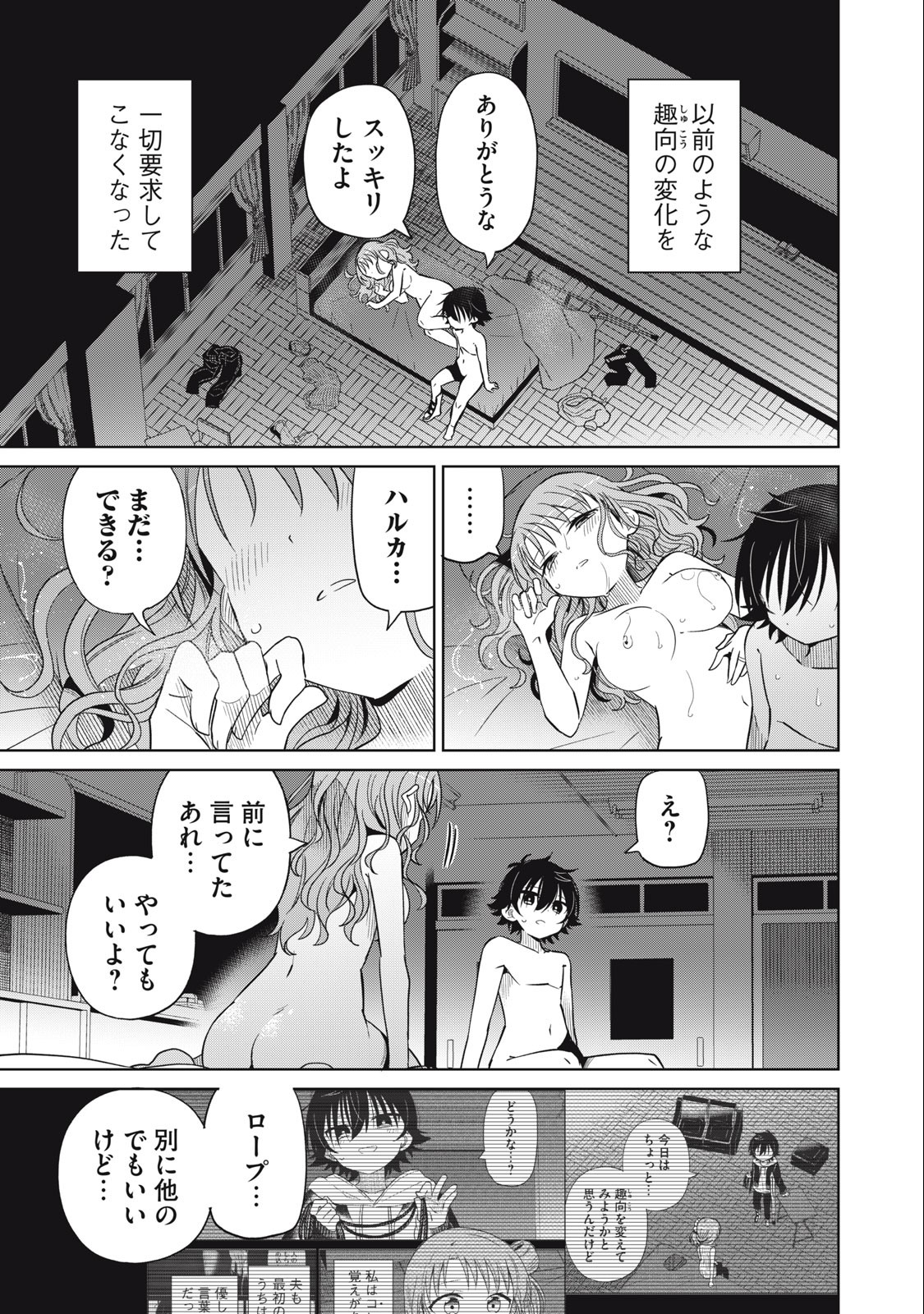 BOKU WA KIMITACHI WO SHIHAI SURU - raw - Chapter 69 - https://jpdd.alammanga.com/JPDD/37221505/ina21hh5xch.jpg