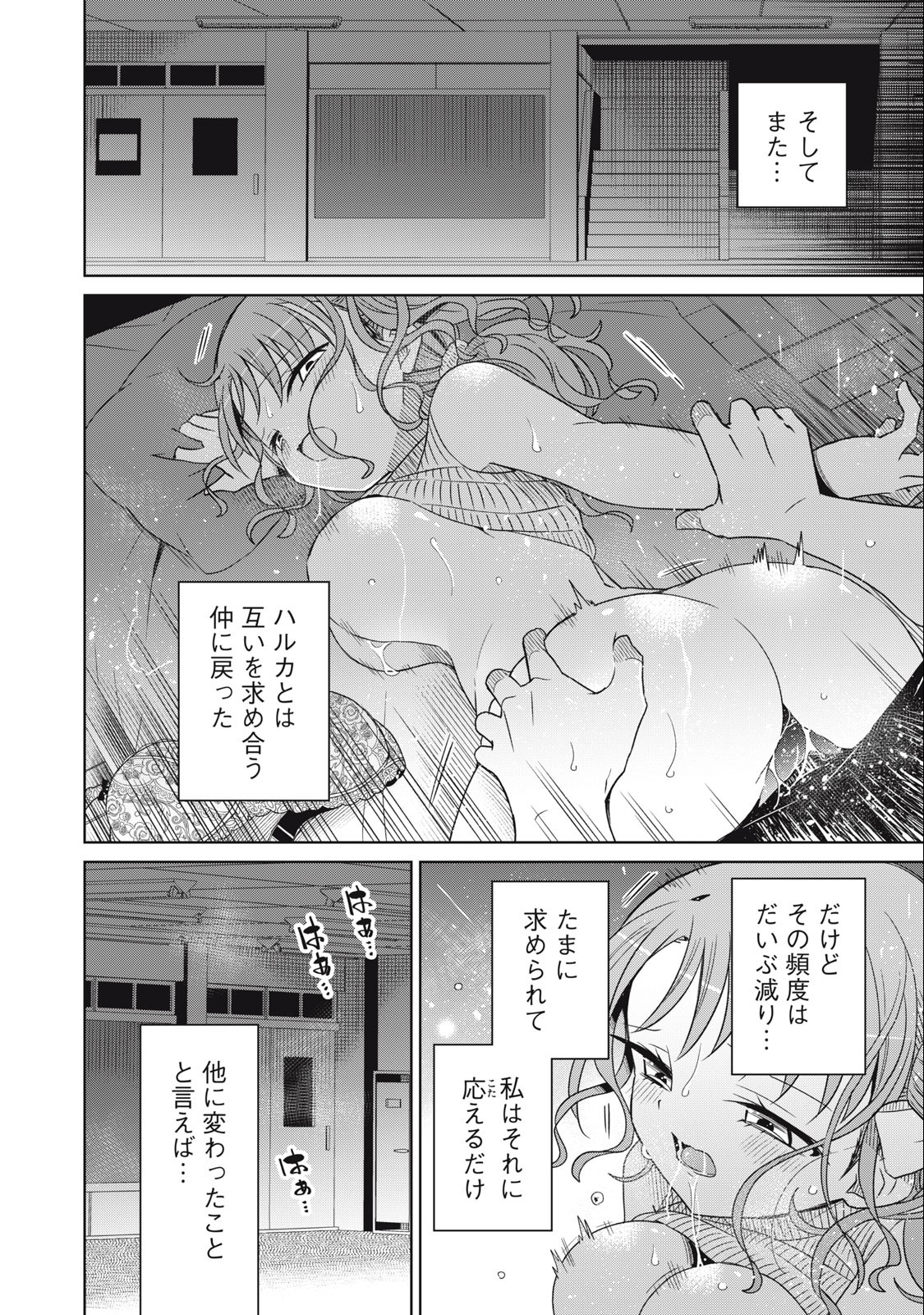 BOKU WA KIMITACHI WO SHIHAI SURU - raw - Chapter 69 - https://jpdd.alammanga.com/JPDD/37221505/iqes0lj53dm.jpg