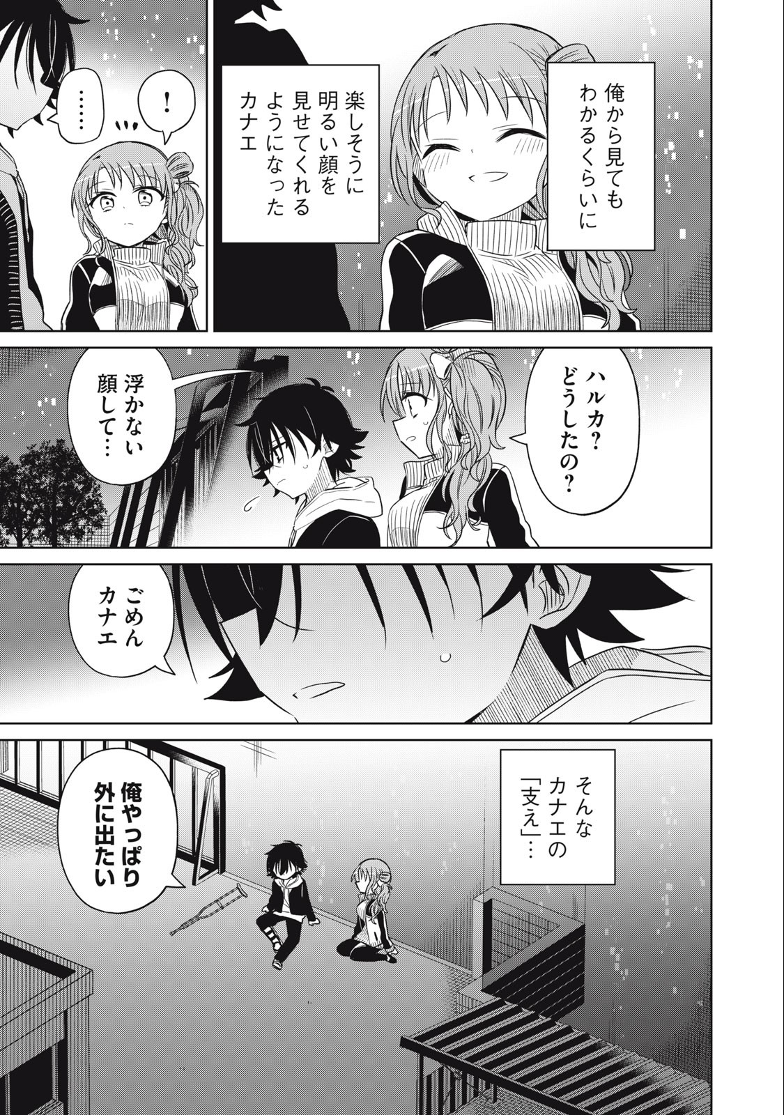 BOKU WA KIMITACHI WO SHIHAI SURU - raw - Chapter 66 - https://jpdd.alammanga.com/JPDD/37221505/jo0p21psdxm.jpg