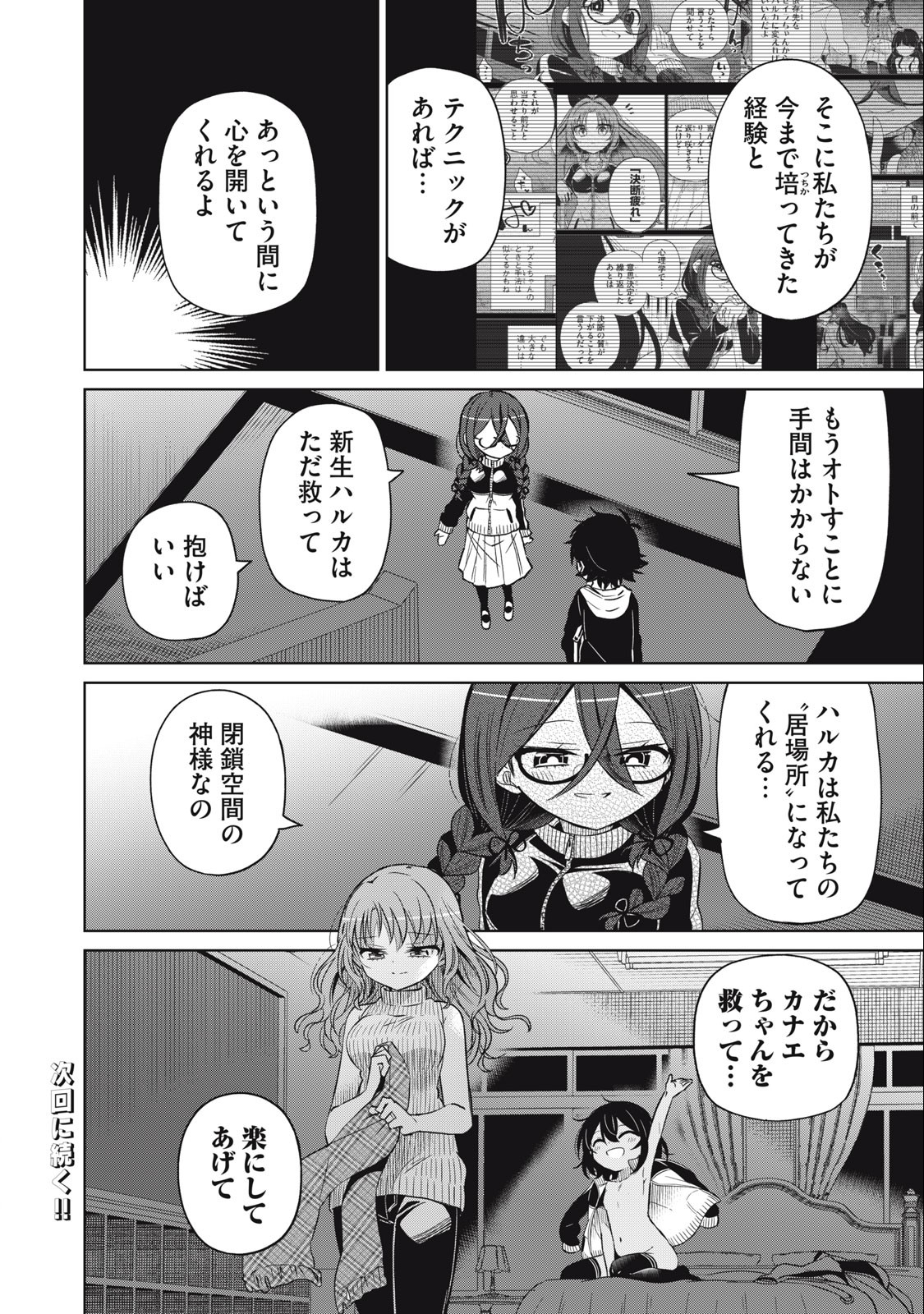 BOKU WA KIMITACHI WO SHIHAI SURU - raw - Chapter 63 - https://jpdd.alammanga.com/JPDD/37221505/k0v0bcz5xwe.jpg