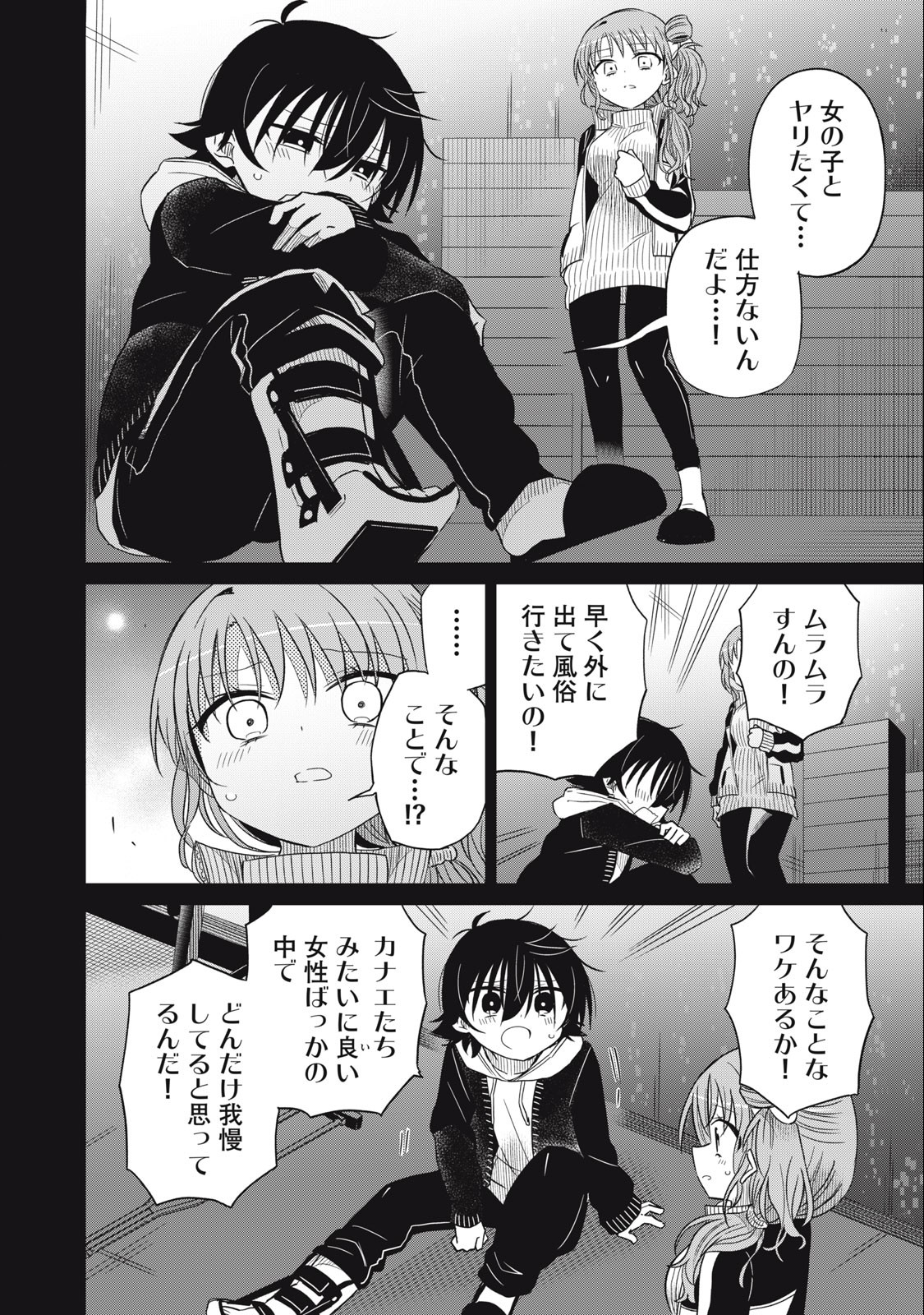 BOKU WA KIMITACHI WO SHIHAI SURU - raw - Chapter 67 - https://jpdd.alammanga.com/JPDD/37221505/kan1nagpzwb.jpg