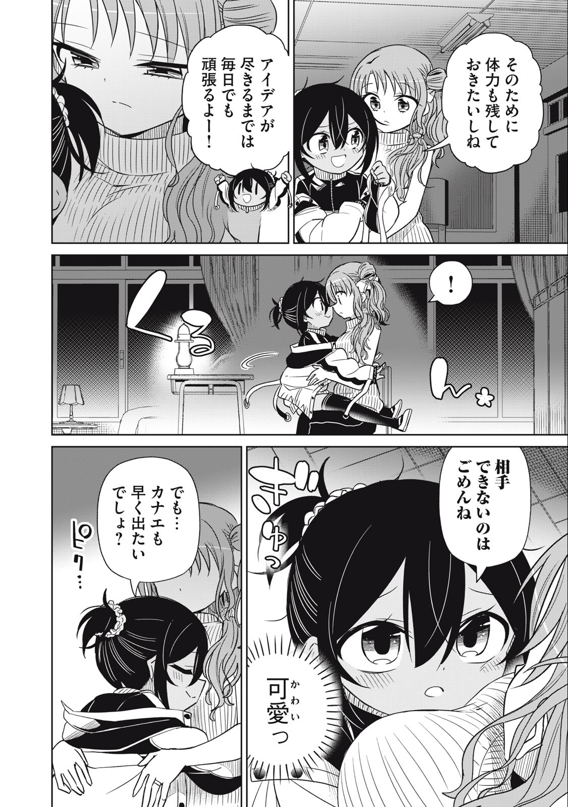 BOKU WA KIMITACHI WO SHIHAI SURU - raw - Chapter 66 - https://jpdd.alammanga.com/JPDD/37221505/l2tvirfig5i.jpg