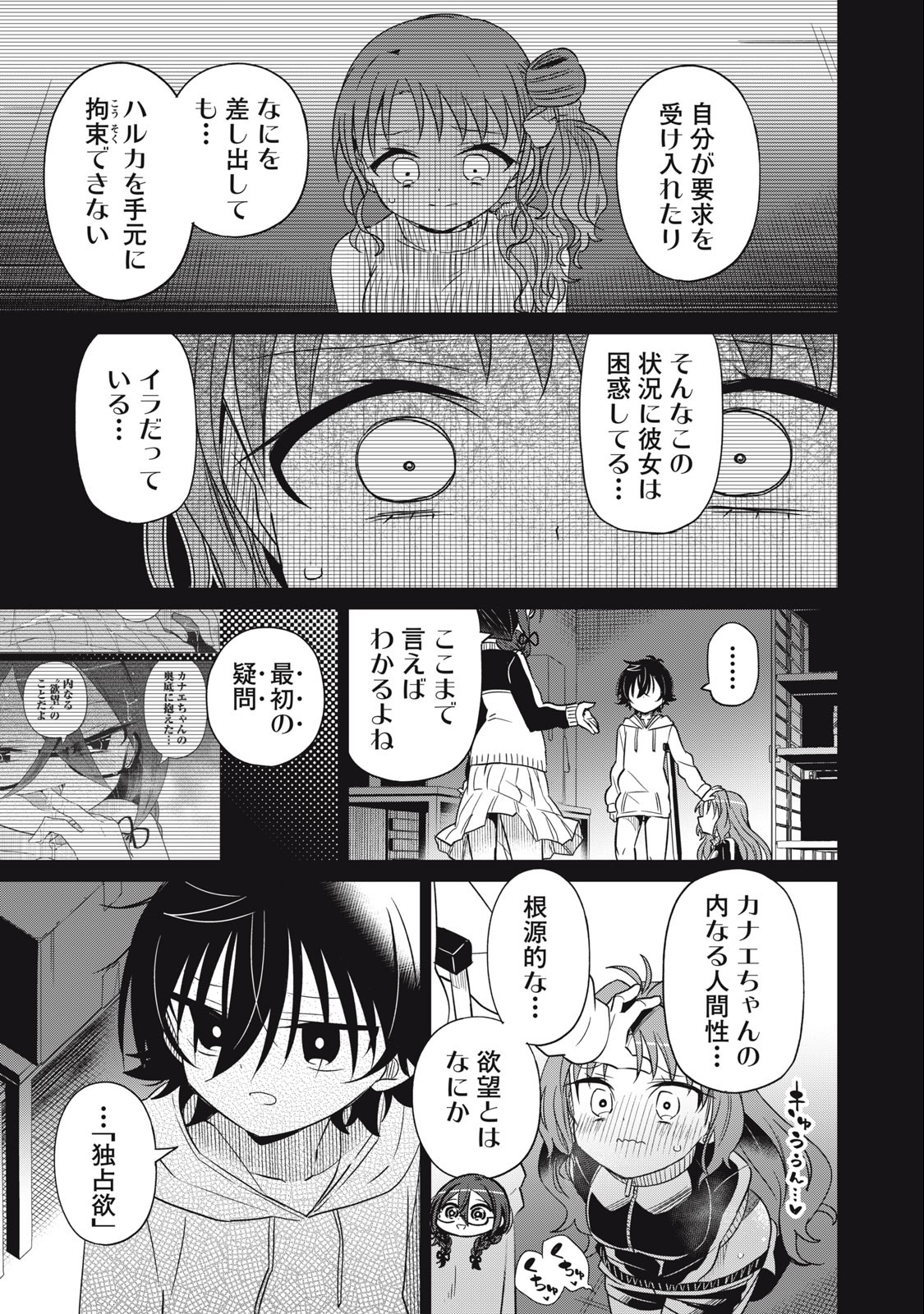 BOKU WA KIMITACHI WO SHIHAI SURU - raw - Chapter 69 - https://jpdd.alammanga.com/JPDD/37221505/lgfdunjbzly.jpg