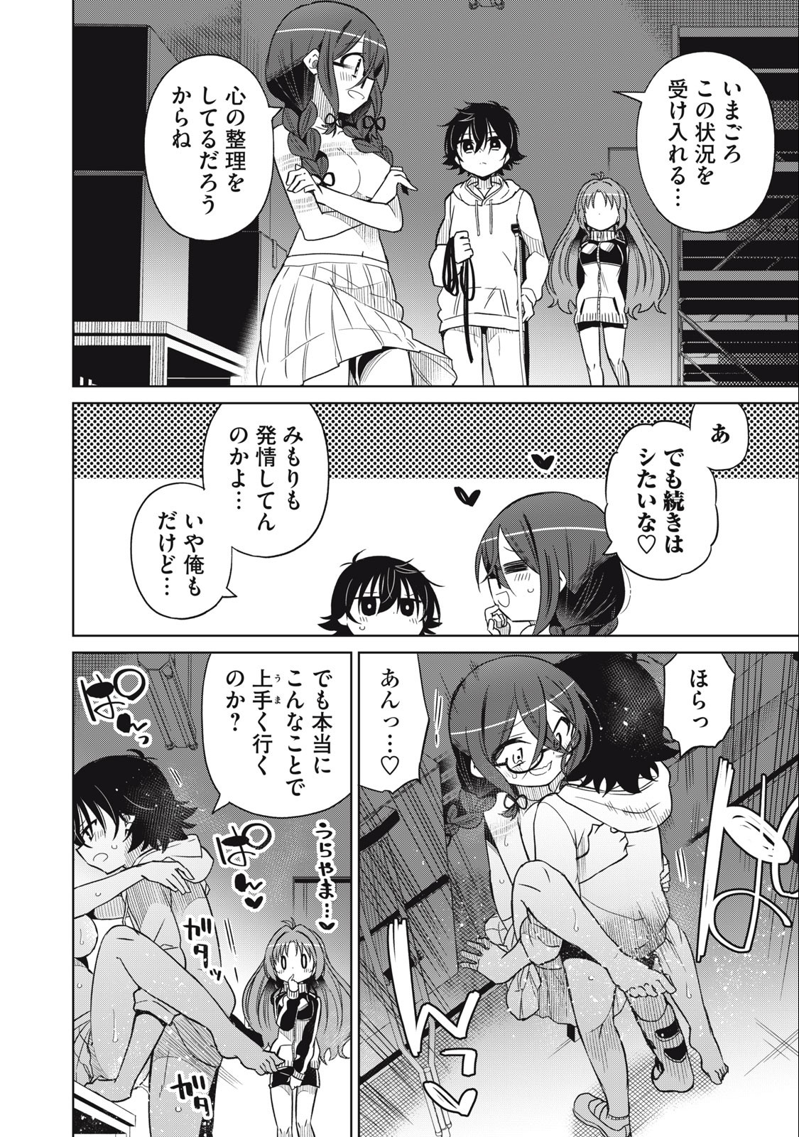 BOKU WA KIMITACHI WO SHIHAI SURU - raw - Chapter 68 - https://jpdd.alammanga.com/JPDD/37221505/m4gpfbifm4x.jpg