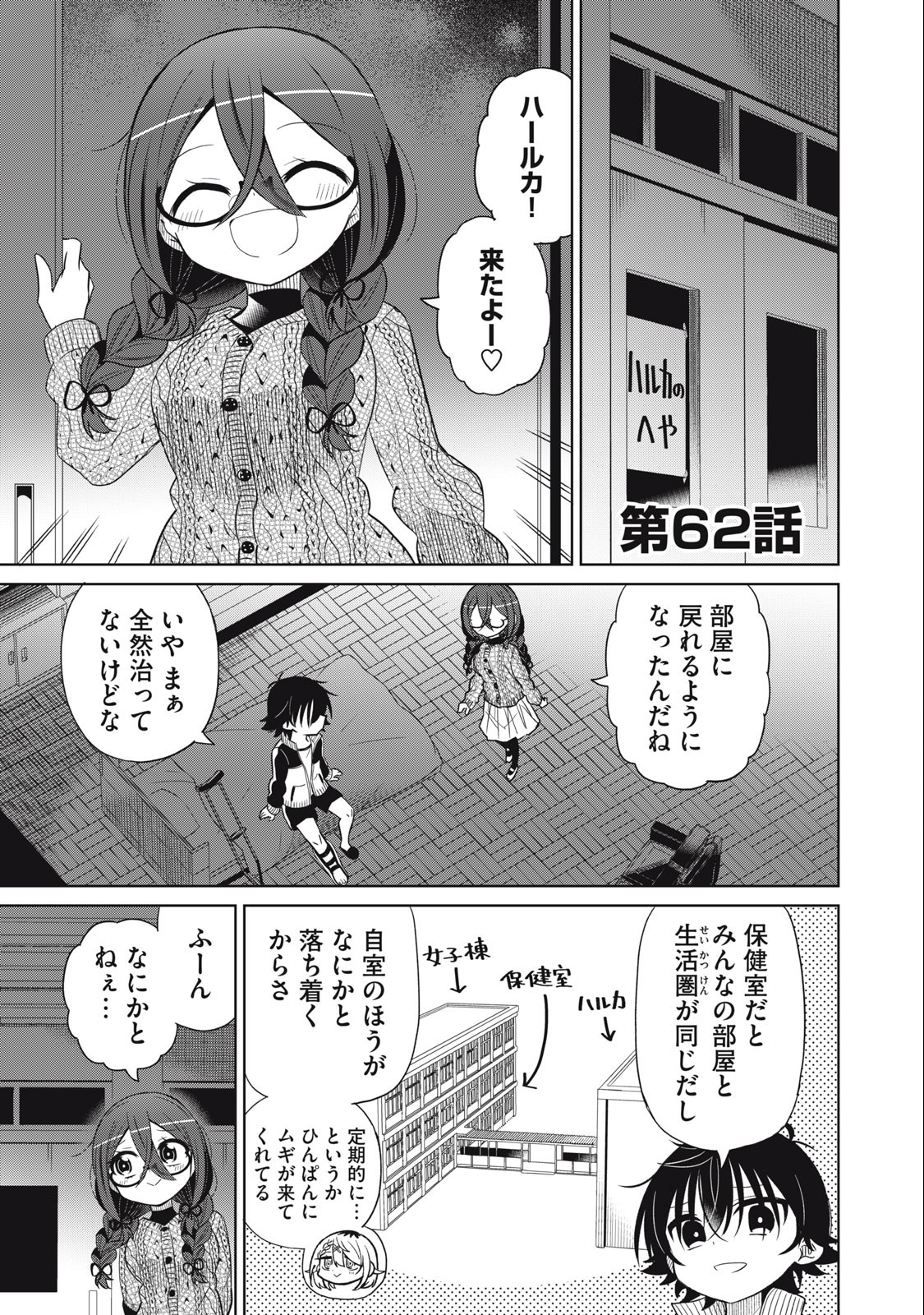 BOKU WA KIMITACHI WO SHIHAI SURU - raw - Chapter 62 - https://jpdd.alammanga.com/JPDD/37221505/mnv2vehlbtw.jpg