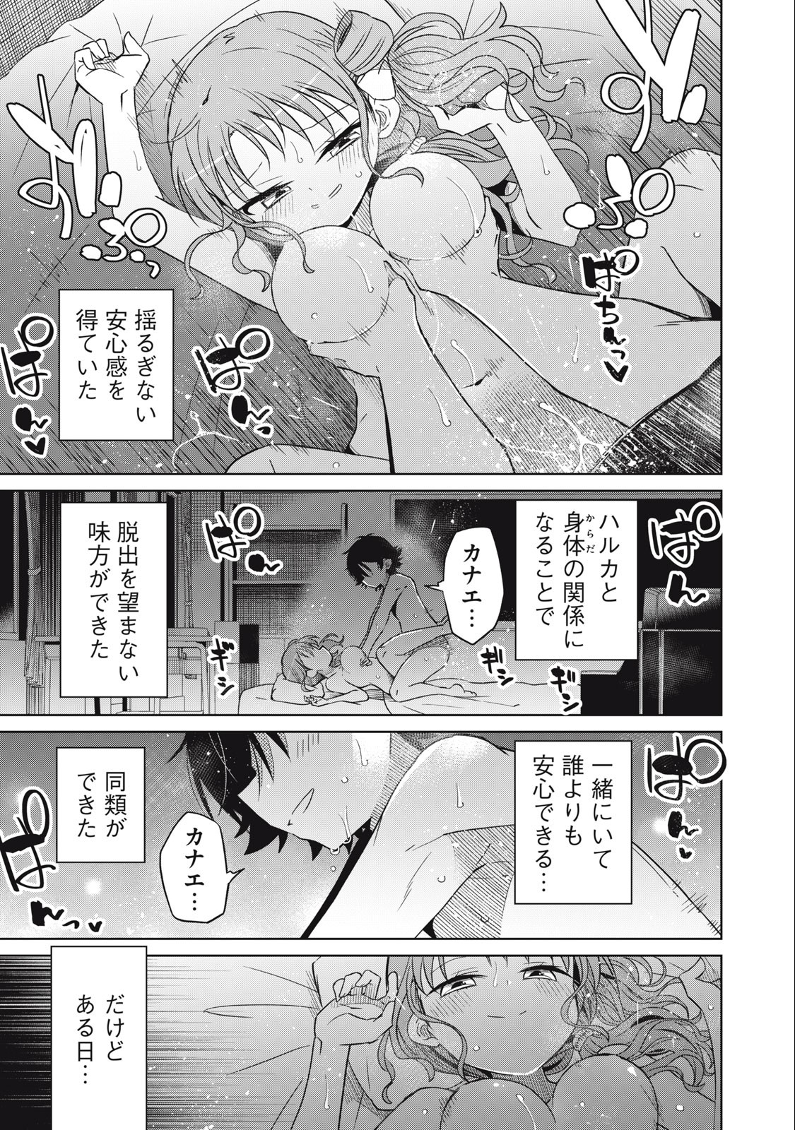 BOKU WA KIMITACHI WO SHIHAI SURU - raw - Chapter 68 - https://jpdd.alammanga.com/JPDD/37221505/nehpbkupma0.jpg