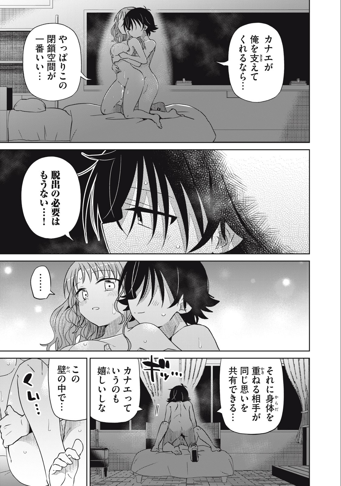 BOKU WA KIMITACHI WO SHIHAI SURU - raw - Chapter 67 - https://jpdd.alammanga.com/JPDD/37221505/nzxh33yh4hy.jpg