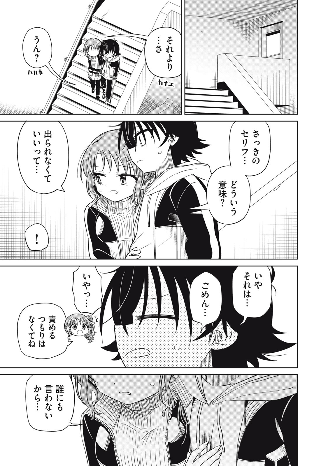 BOKU WA KIMITACHI WO SHIHAI SURU - raw - Chapter 64 - https://jpdd.alammanga.com/JPDD/37221505/opldxjnbz4a.jpg