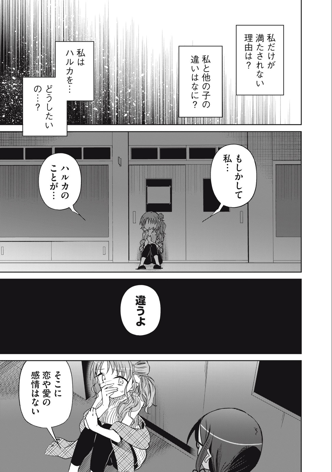 BOKU WA KIMITACHI WO SHIHAI SURU - raw - Chapter 70 - https://jpdd.alammanga.com/JPDD/37221505/palnb5js03l.jpg