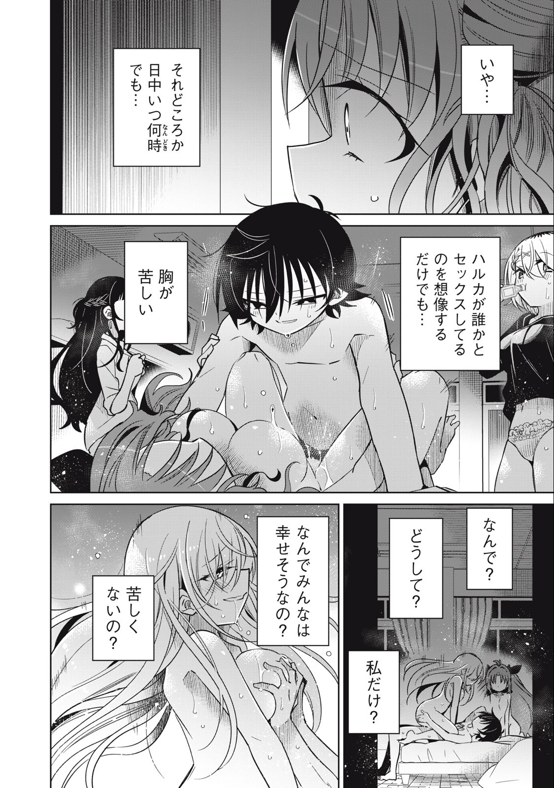 BOKU WA KIMITACHI WO SHIHAI SURU - raw - Chapter 70 - https://jpdd.alammanga.com/JPDD/37221505/pcdi2zxyqod.jpg