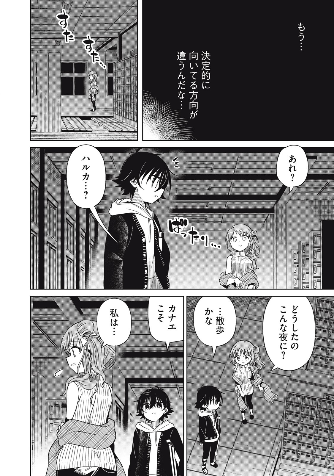 BOKU WA KIMITACHI WO SHIHAI SURU - raw - Chapter 66 - https://jpdd.alammanga.com/JPDD/37221505/pewfzckgkpt.jpg