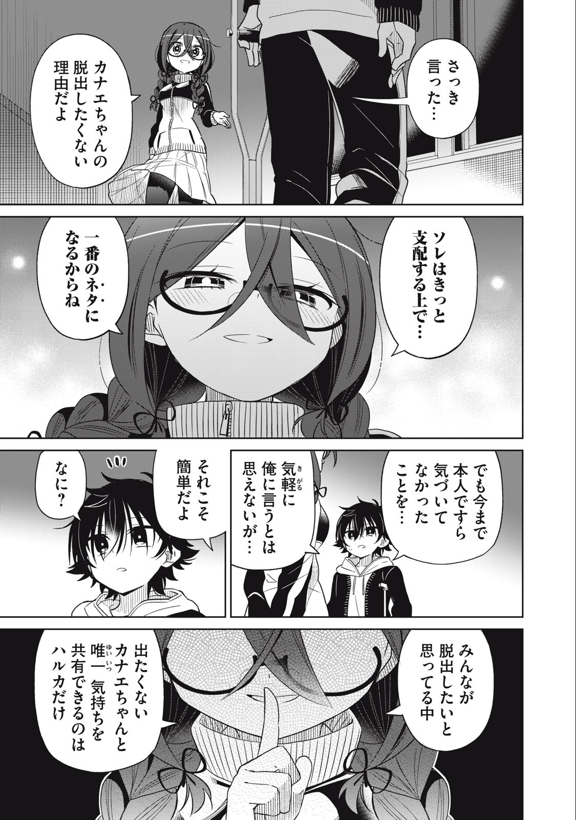 BOKU WA KIMITACHI WO SHIHAI SURU - raw - Chapter 63 - https://jpdd.alammanga.com/JPDD/37221505/pmgmmbfknaq.jpg