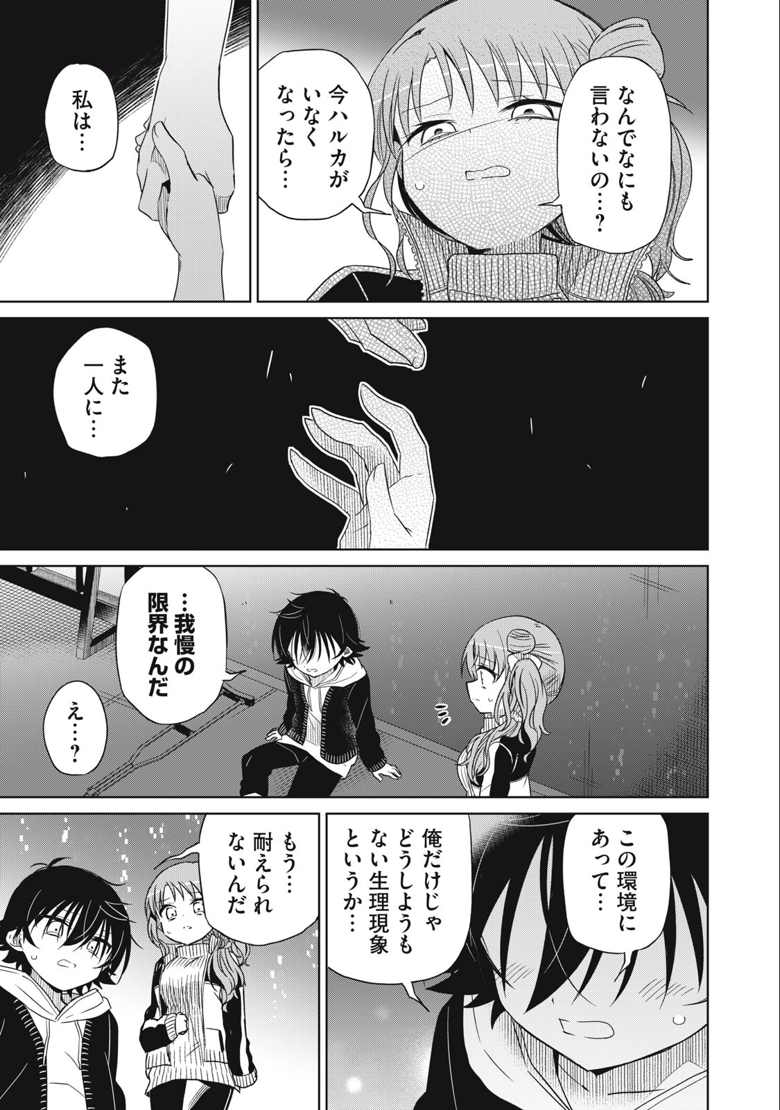 BOKU WA KIMITACHI WO SHIHAI SURU - raw - Chapter 66 - https://jpdd.alammanga.com/JPDD/37221505/povtlzyonuf.jpg
