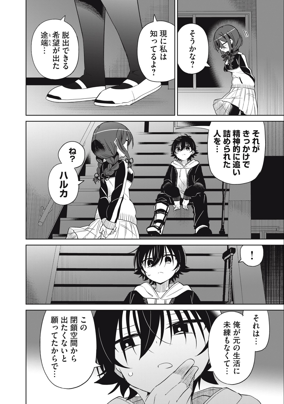 BOKU WA KIMITACHI WO SHIHAI SURU - raw - Chapter 63 - https://jpdd.alammanga.com/JPDD/37221505/pqywpohkhf0.jpg