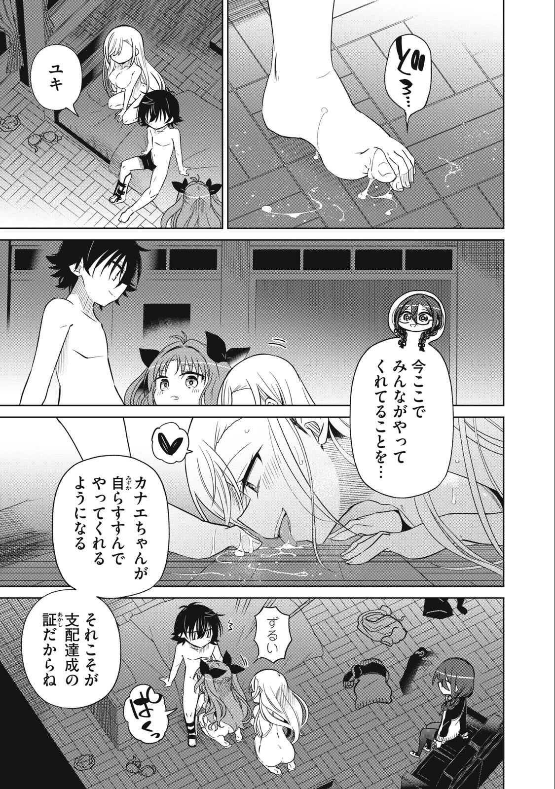 BOKU WA KIMITACHI WO SHIHAI SURU - raw - Chapter 67 - https://jpdd.alammanga.com/JPDD/37221505/pye2jbmtmmh.jpg