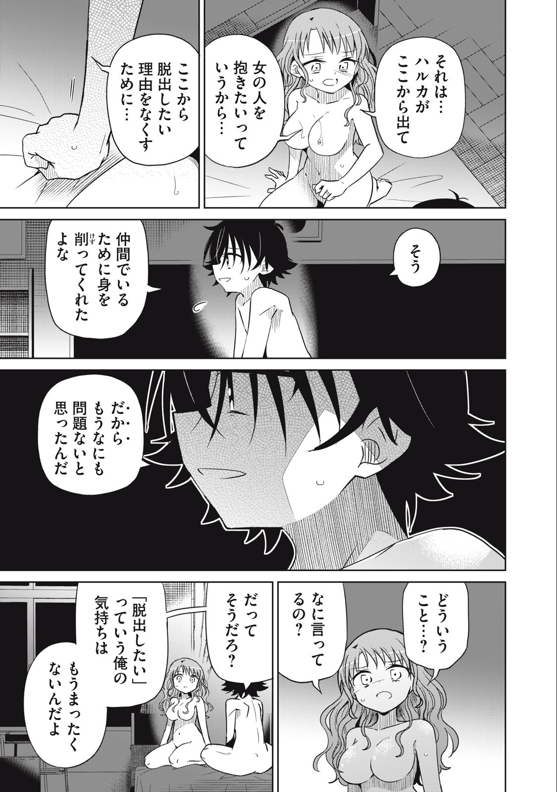 BOKU WA KIMITACHI WO SHIHAI SURU - raw - Chapter 70 - https://jpdd.alammanga.com/JPDD/37221505/r23dt1rva54.jpg