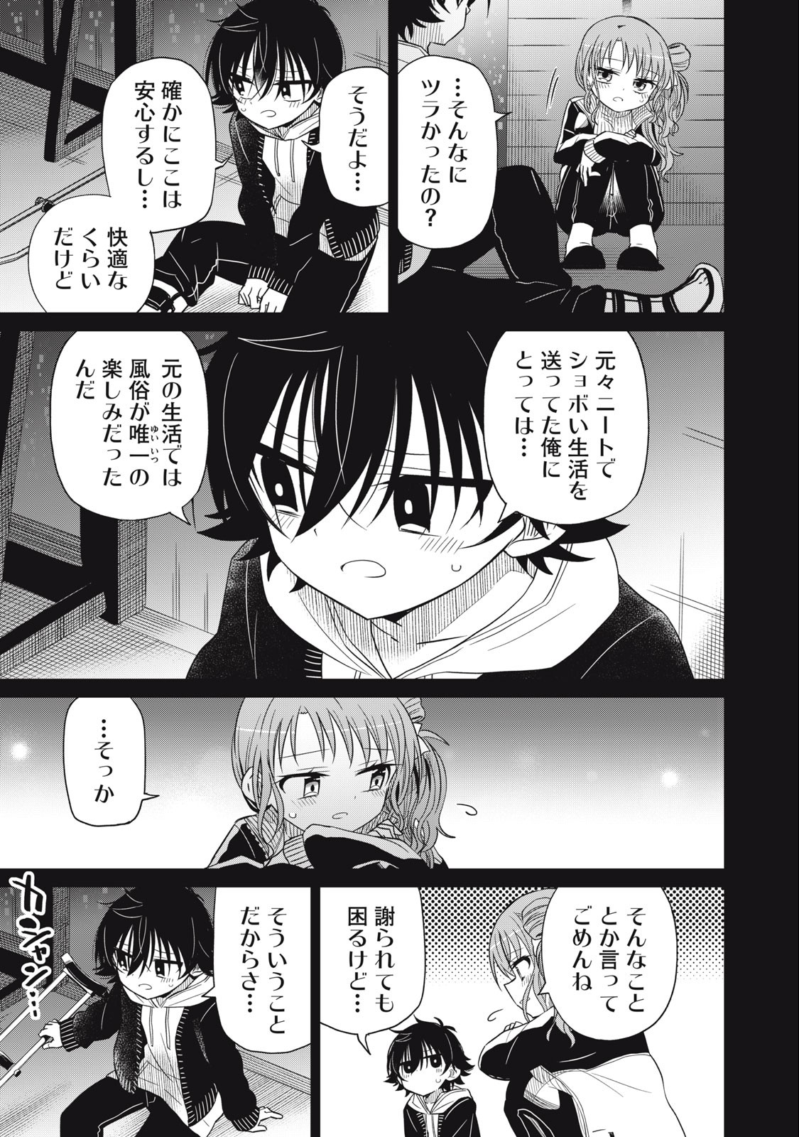 BOKU WA KIMITACHI WO SHIHAI SURU - raw - Chapter 67 - https://jpdd.alammanga.com/JPDD/37221505/ro5v0wwcm3j.jpg